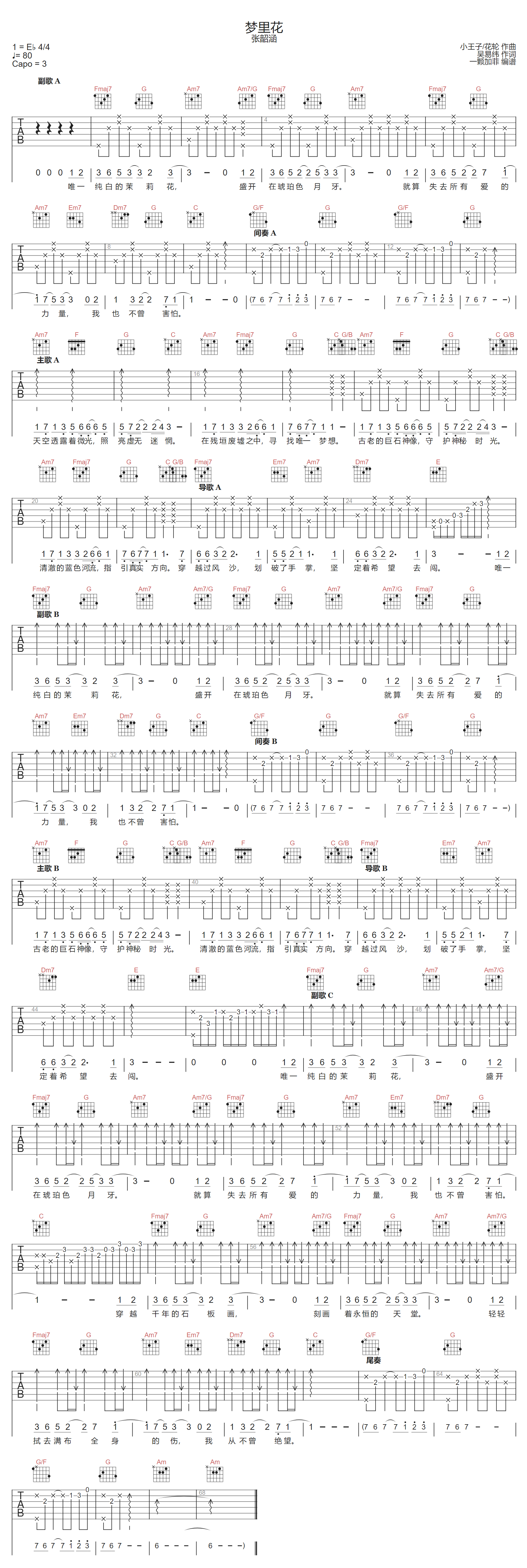 梦里花吉他谱-张韶涵