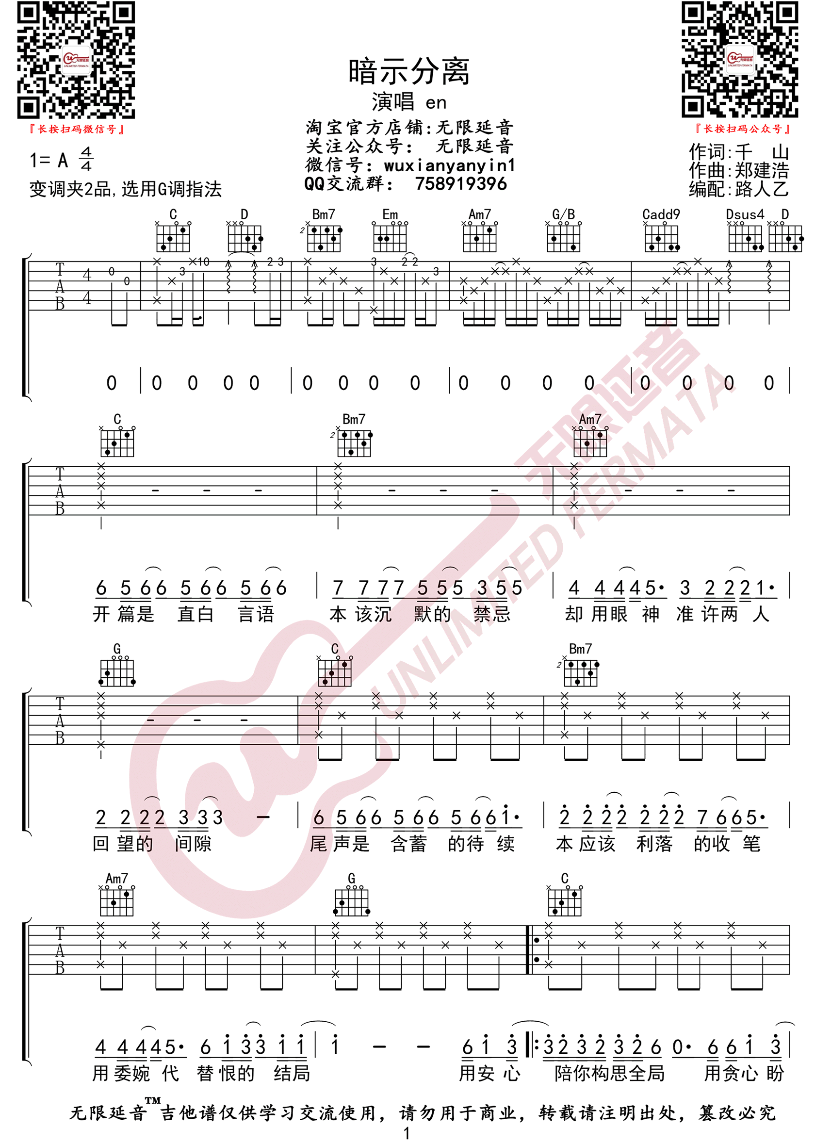 暗示分离吉他谱1-en
