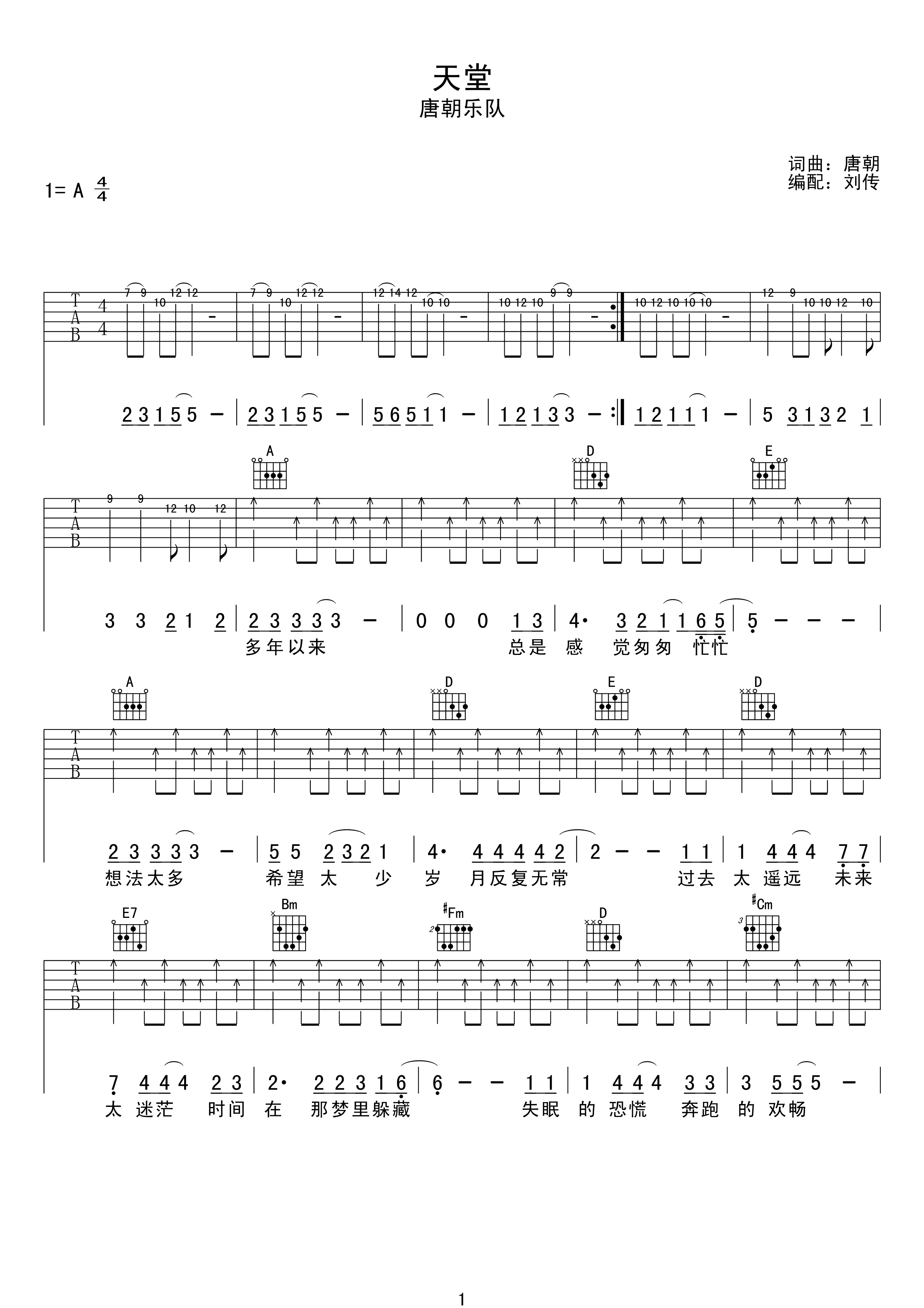 天堂吉他谱1-唐朝乐队