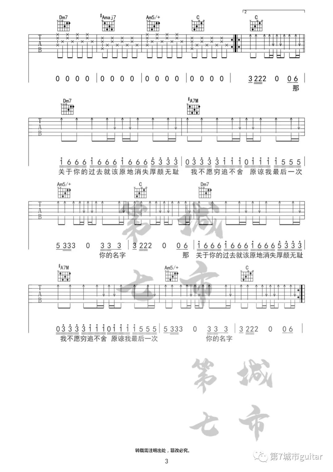 厚颜无耻吉他谱3-曲肖冰