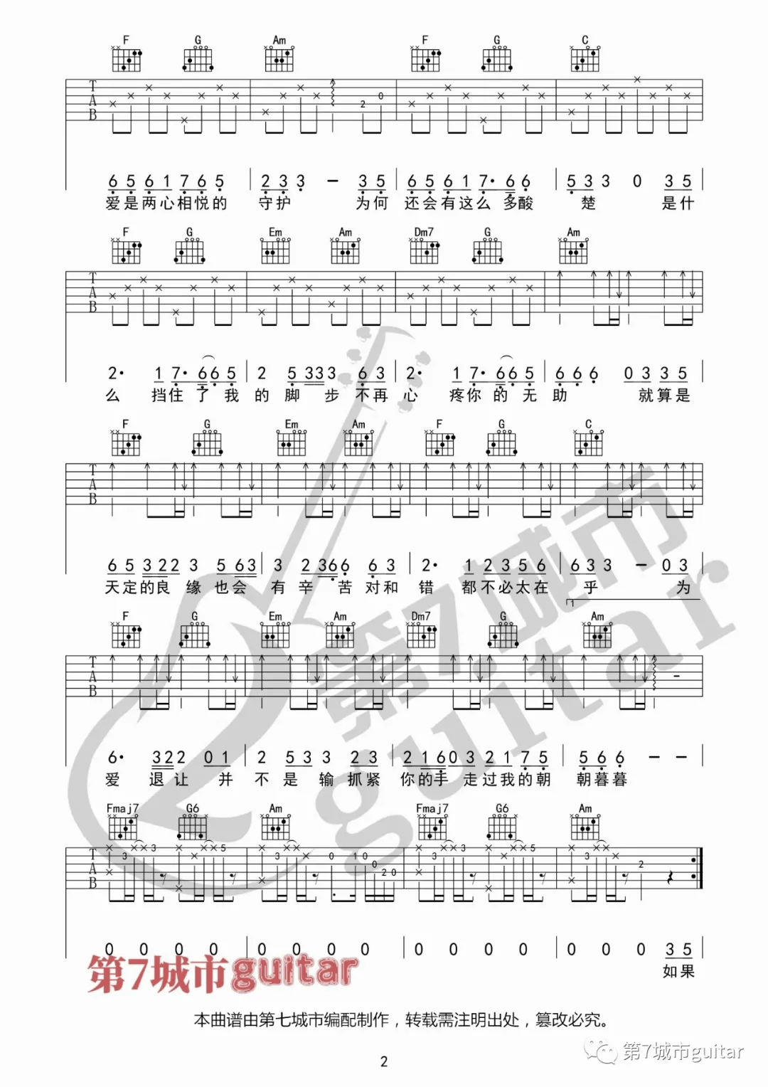 金玉良缘吉他谱2-付雪