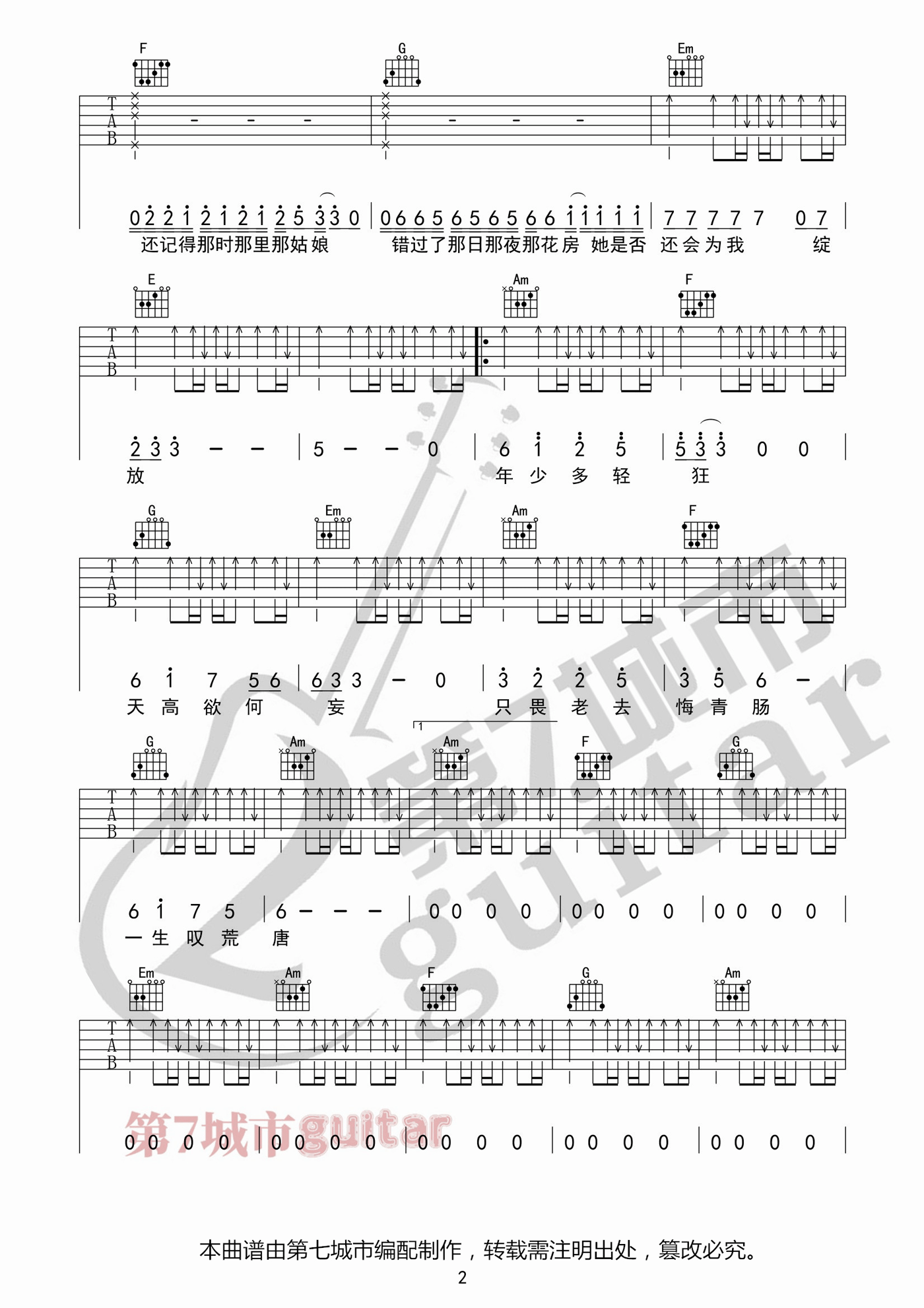 那年年少吉他谱2-宋宇宁