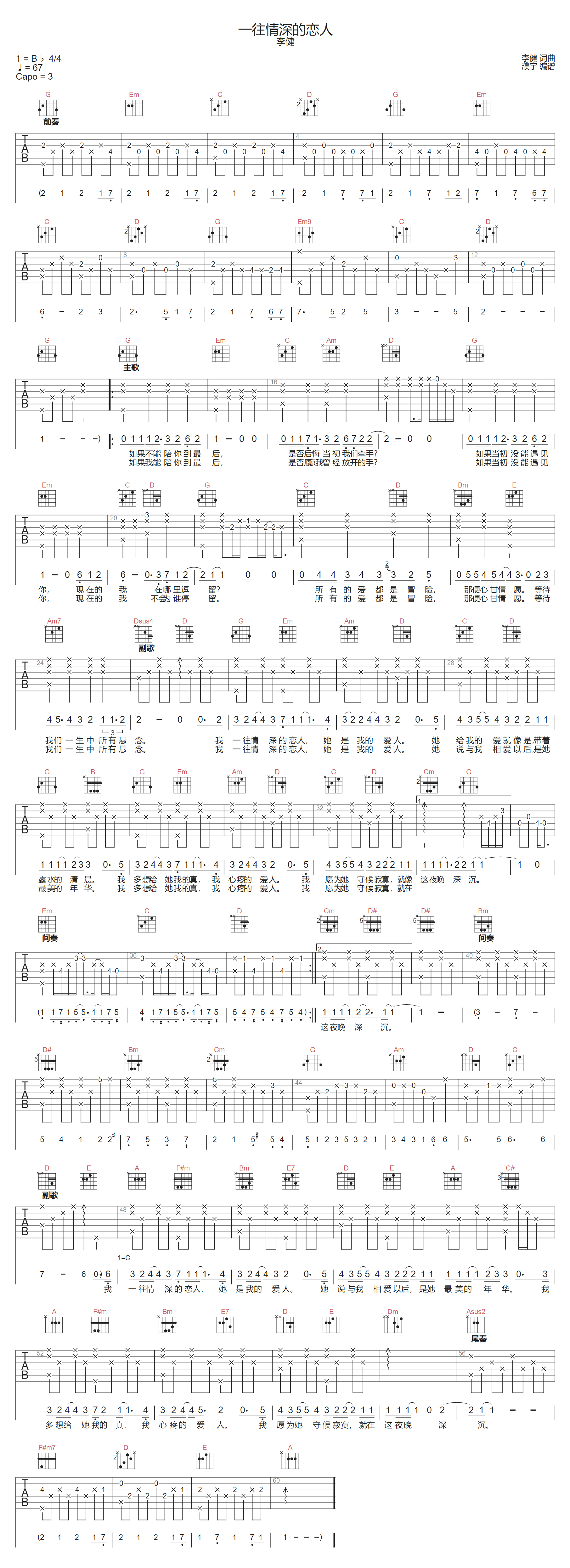 一往情深的恋人吉他谱-李健