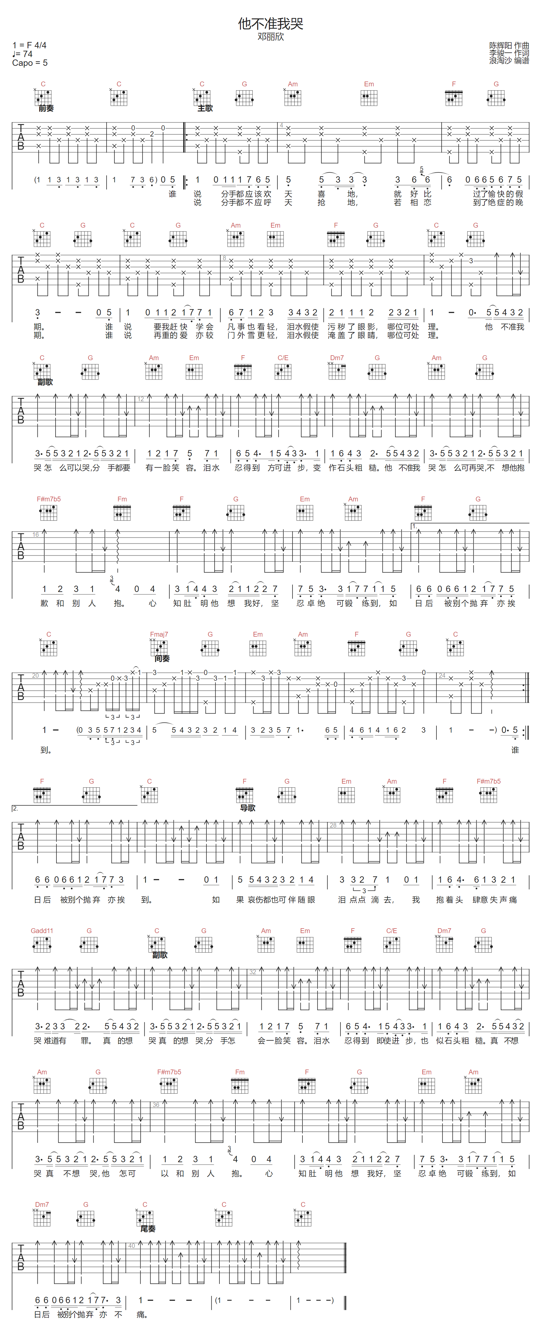 他不准我哭吉他谱-邓丽欣