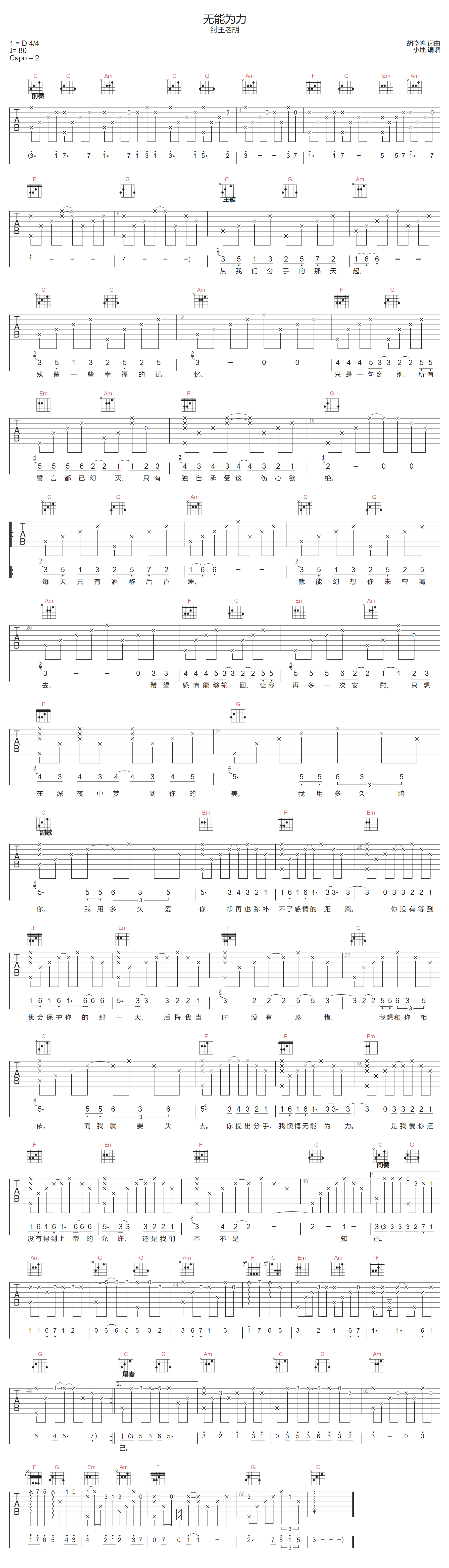 无能为力吉他谱-纣王老胡