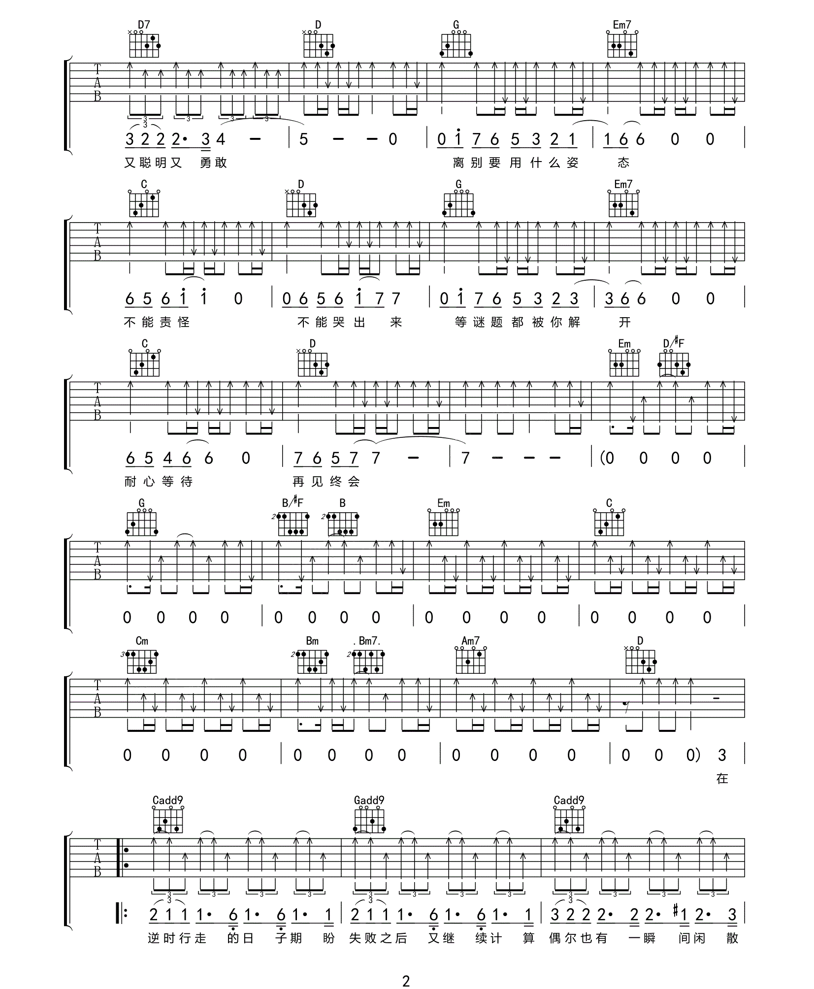 圆形的海吉他谱2-陈粒