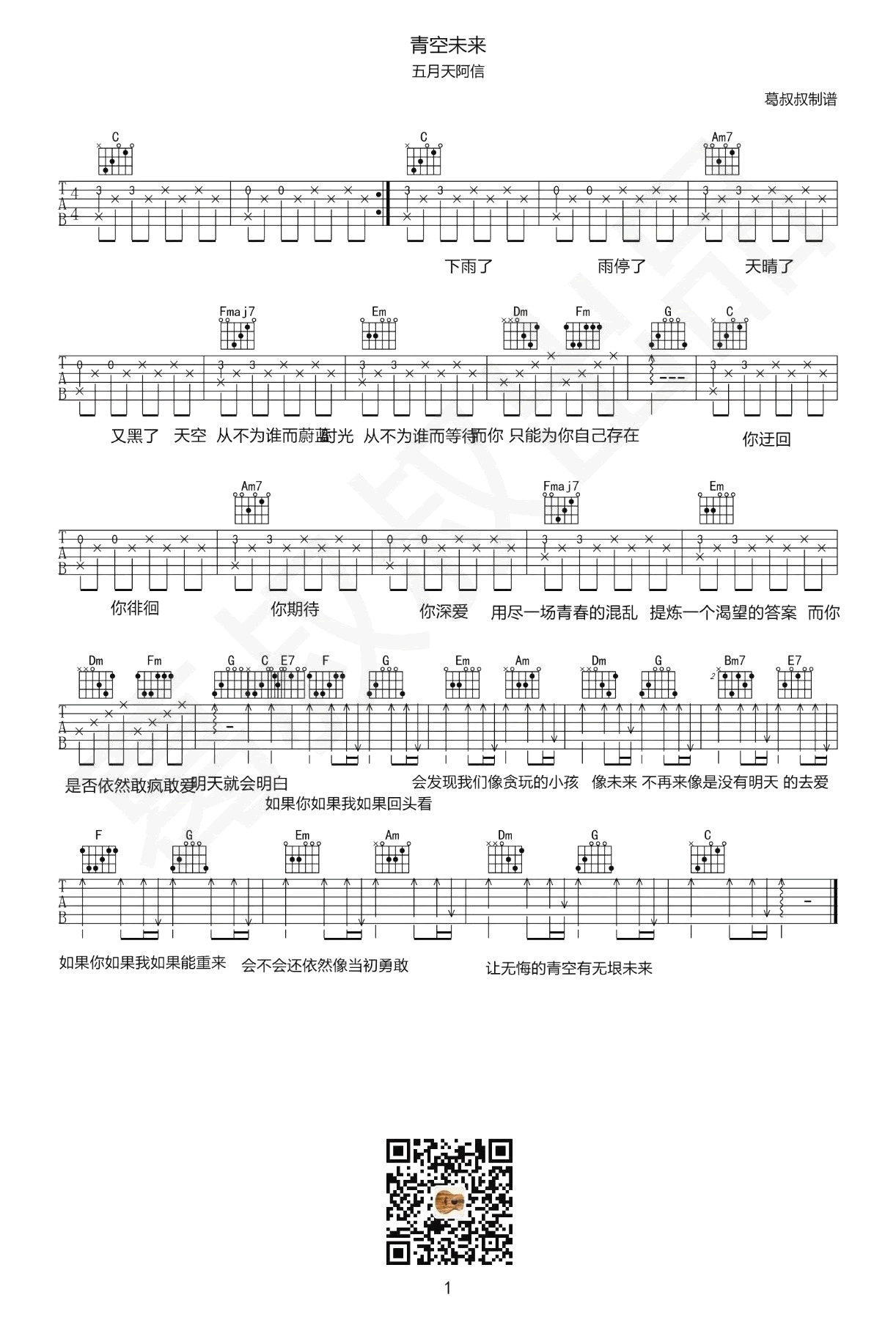 青空未来吉他谱-阿信