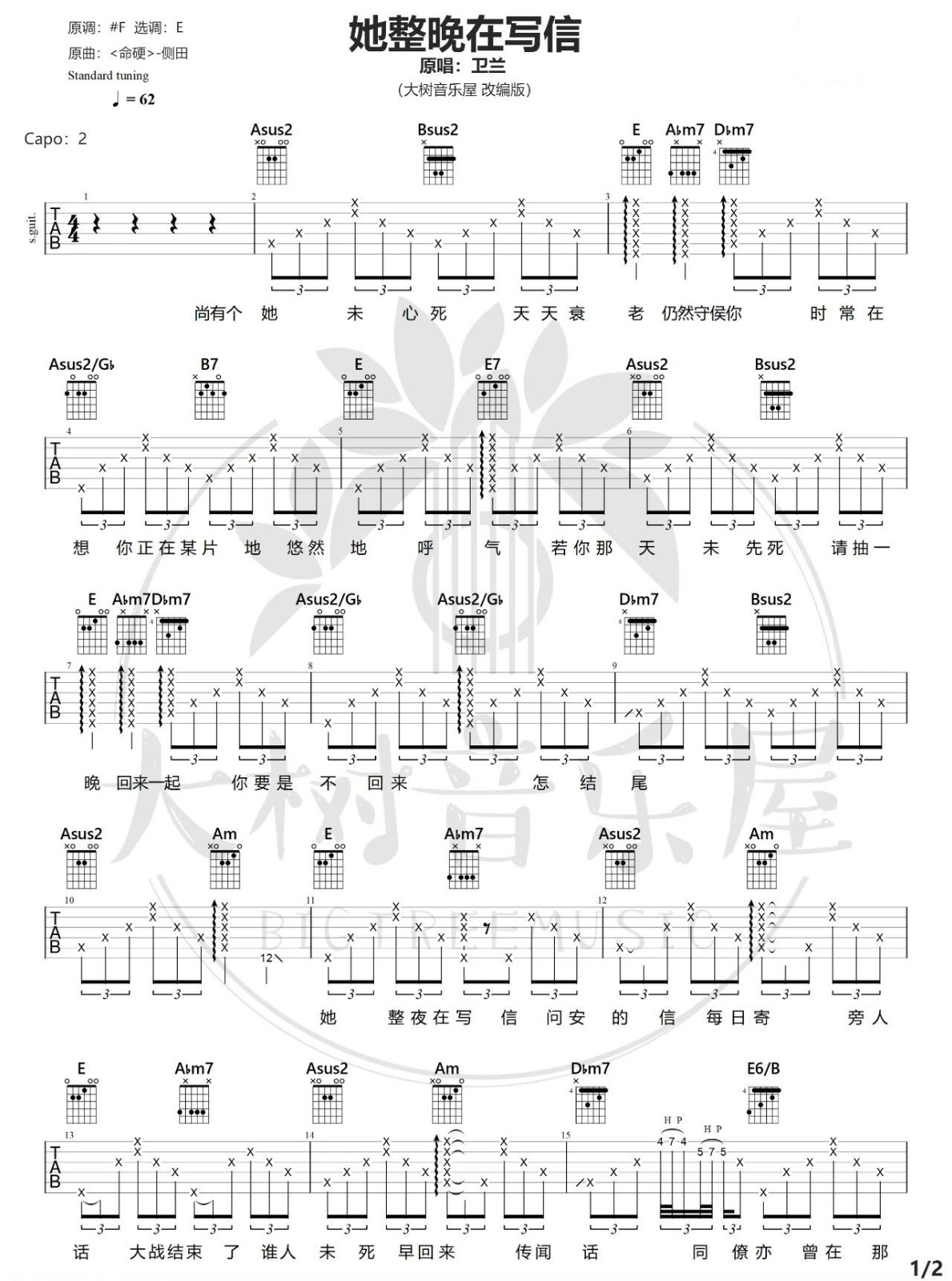 她整晚在写信吉他谱1-卫兰
