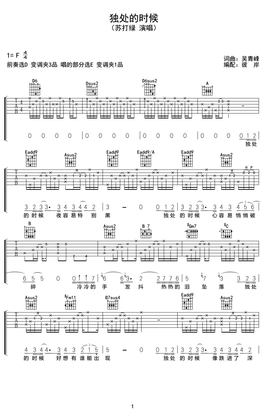 独处的时候吉他谱1-苏打绿