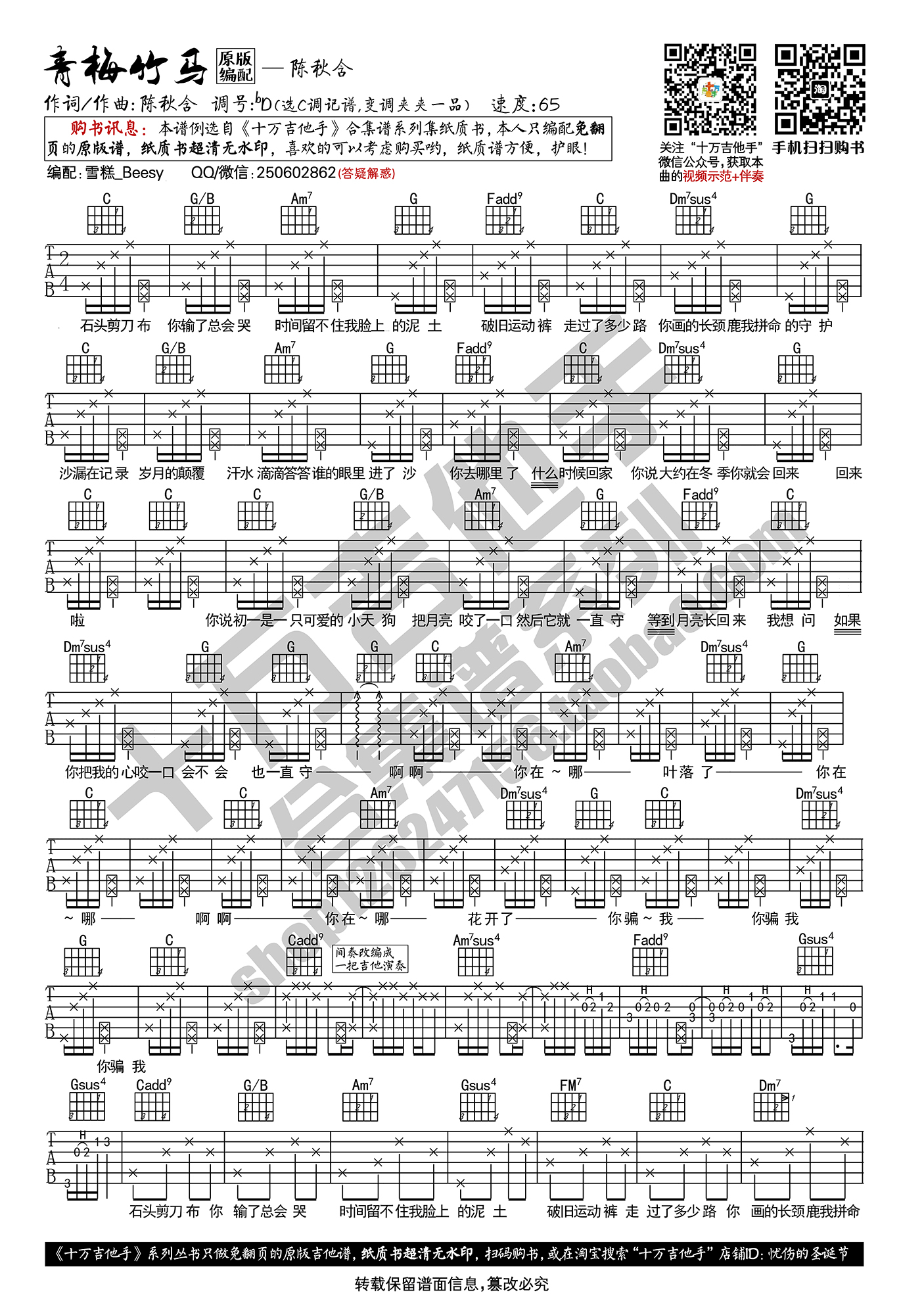 青梅竹马吉他谱1-陈秋含