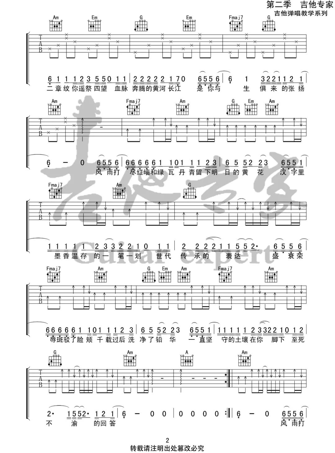 为龙吉他谱2-河图