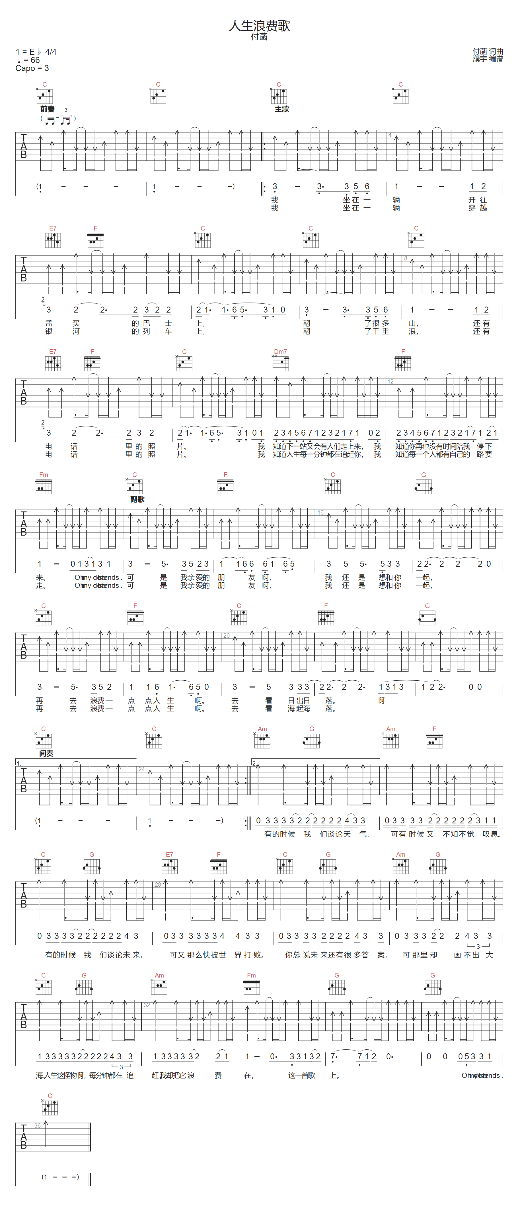 人生浪费歌吉他谱-付菡