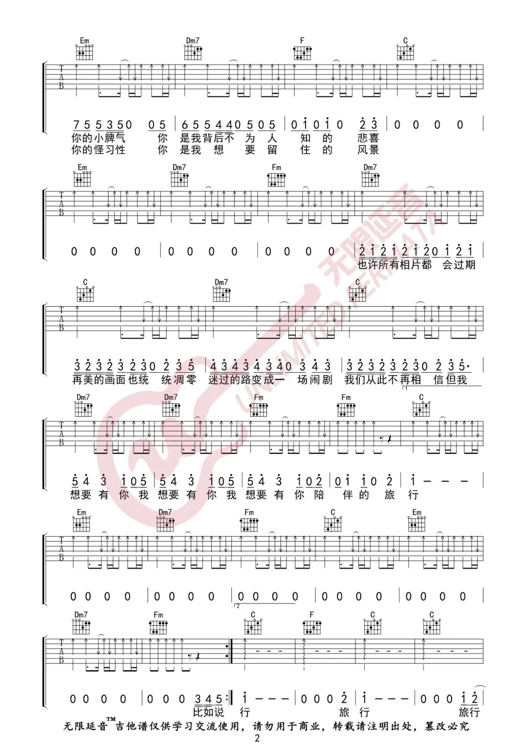 你是我为数不多的骄傲吉他谱2-房东的猫