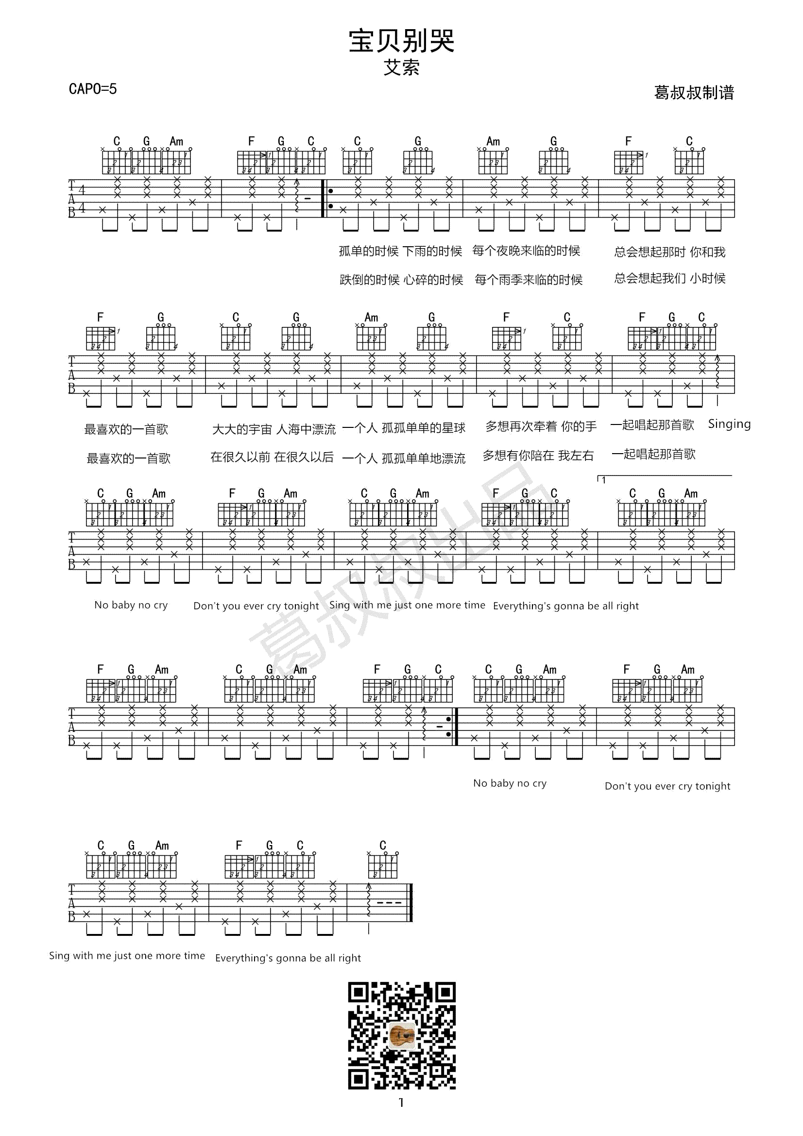 宝贝别哭吉他谱-艾索