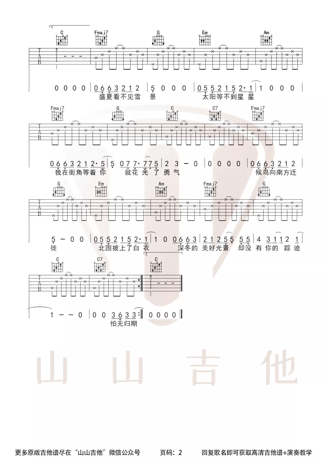 我怕来者不是你吉他谱2-小蓝背心