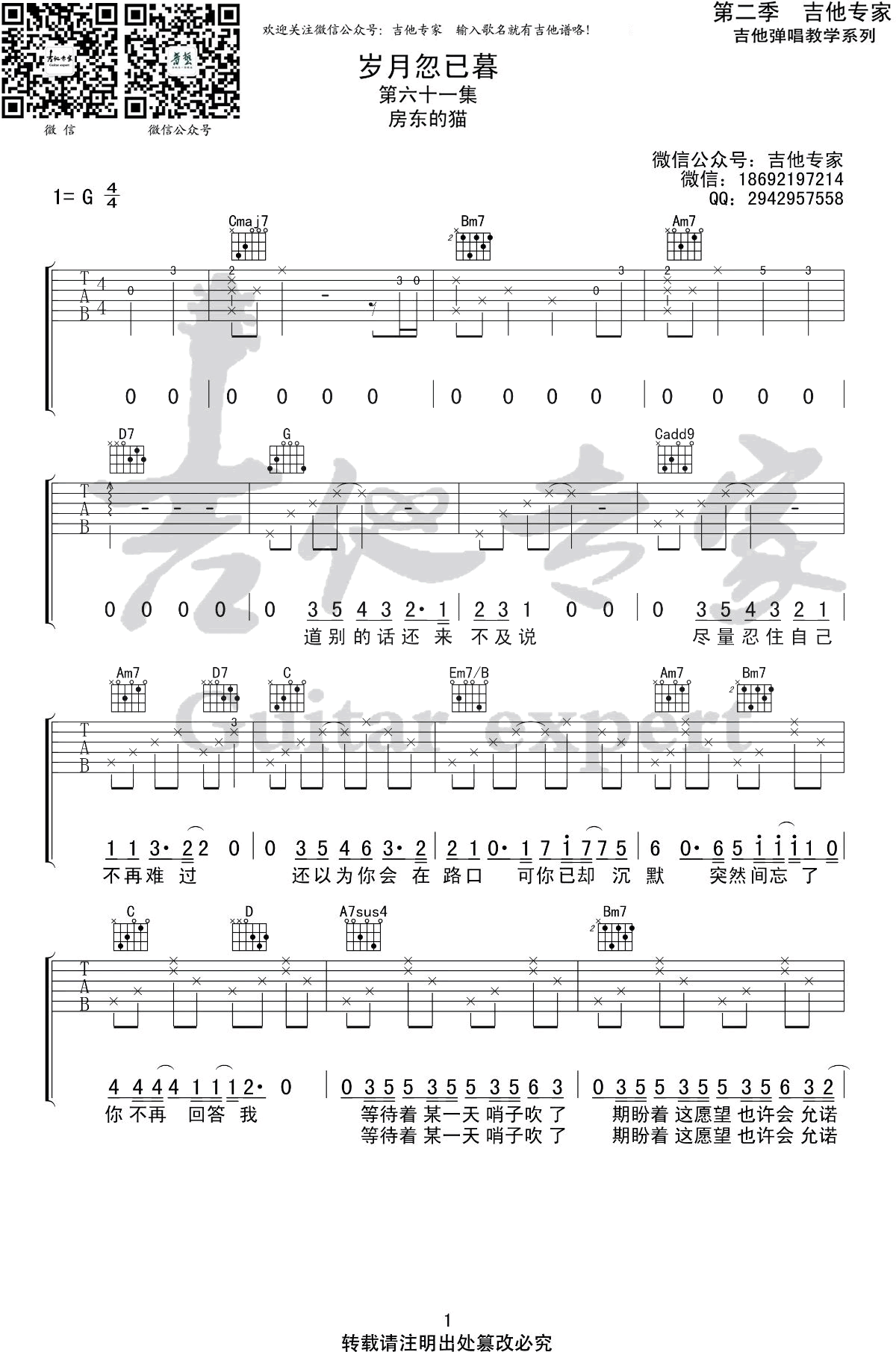 岁月忽已暮吉他谱1-房东的猫