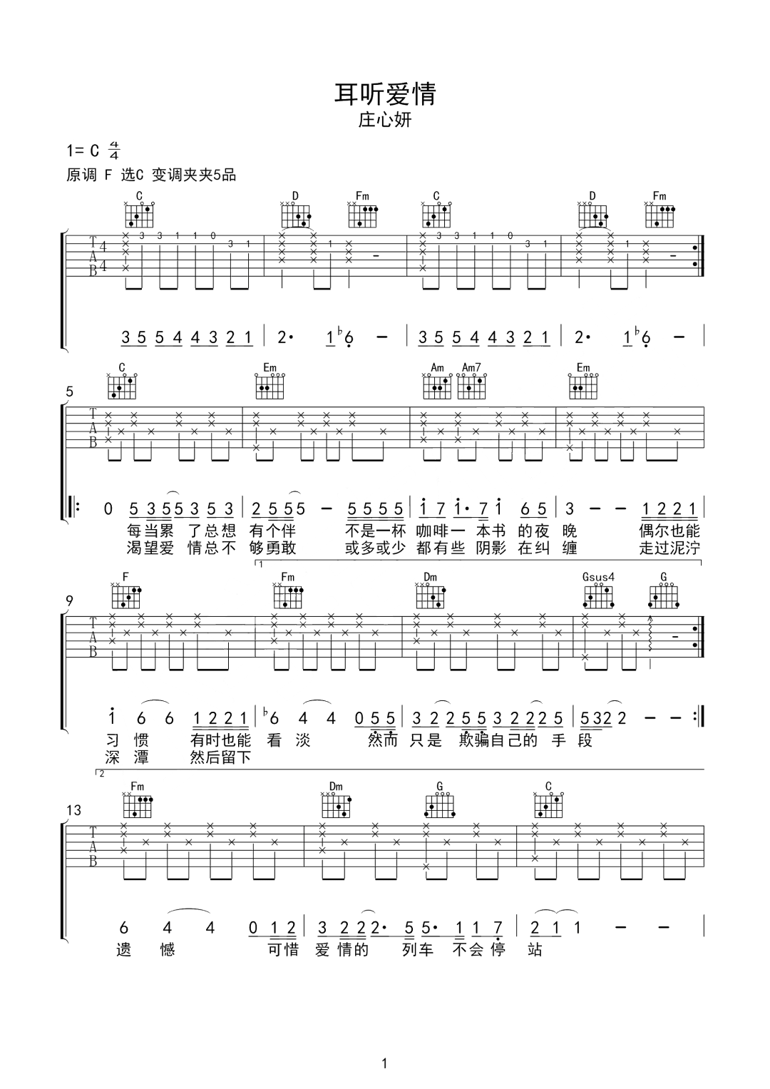 耳听爱情吉他谱1-庄心妍