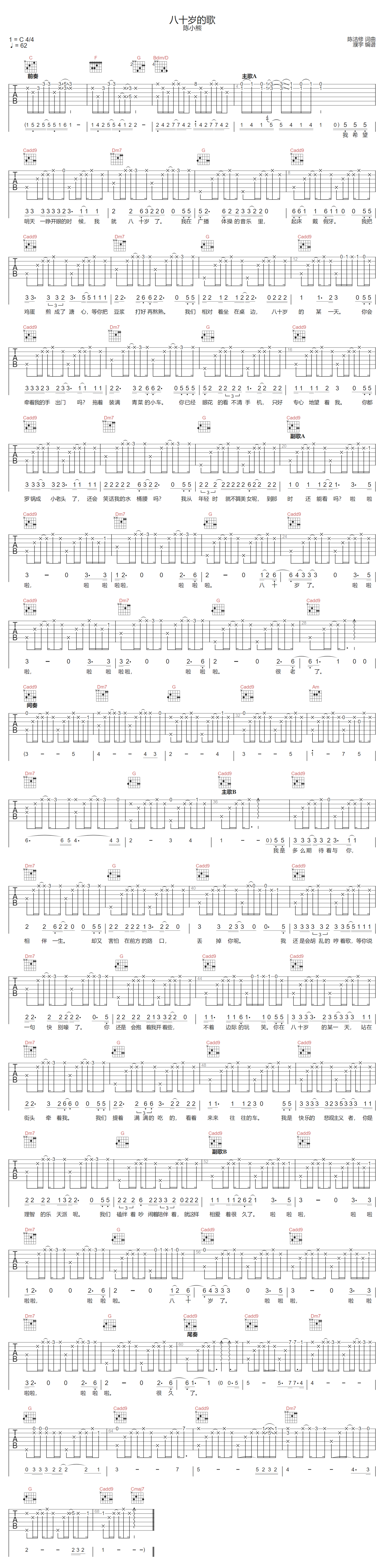 八十岁的歌吉他谱-陈小熊