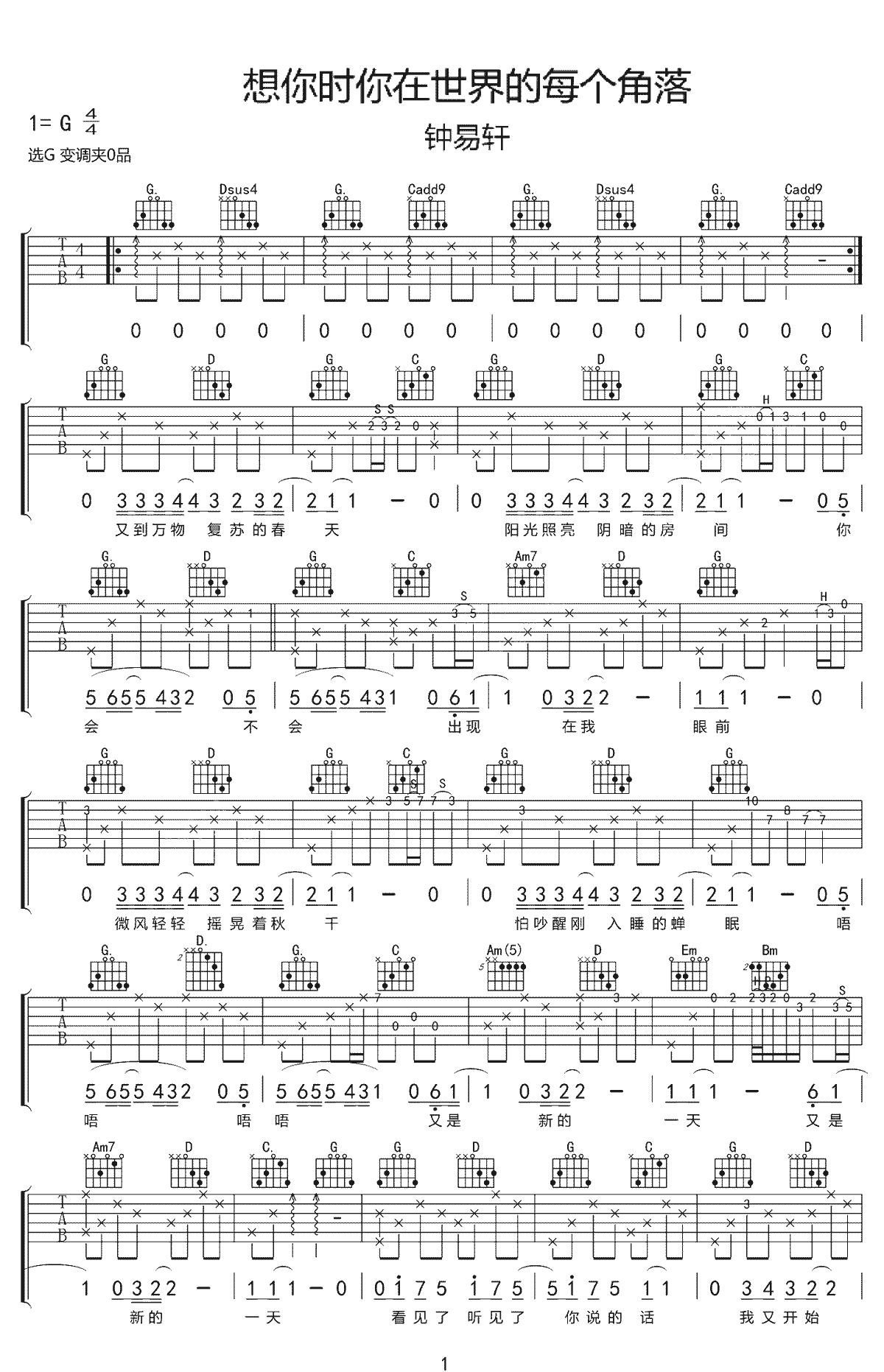 想你时在你世界里的每个角落吉他谱1-钟易轩