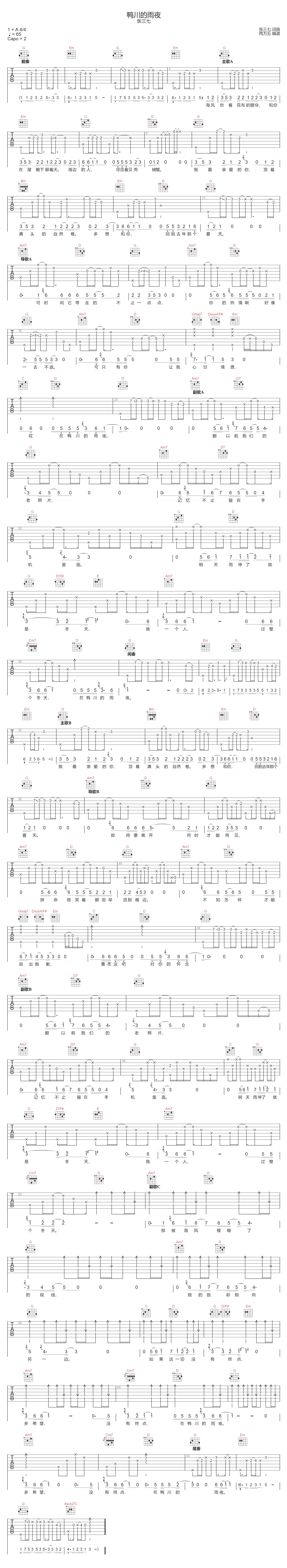 鸭川的雨夜吉他谱-张三七