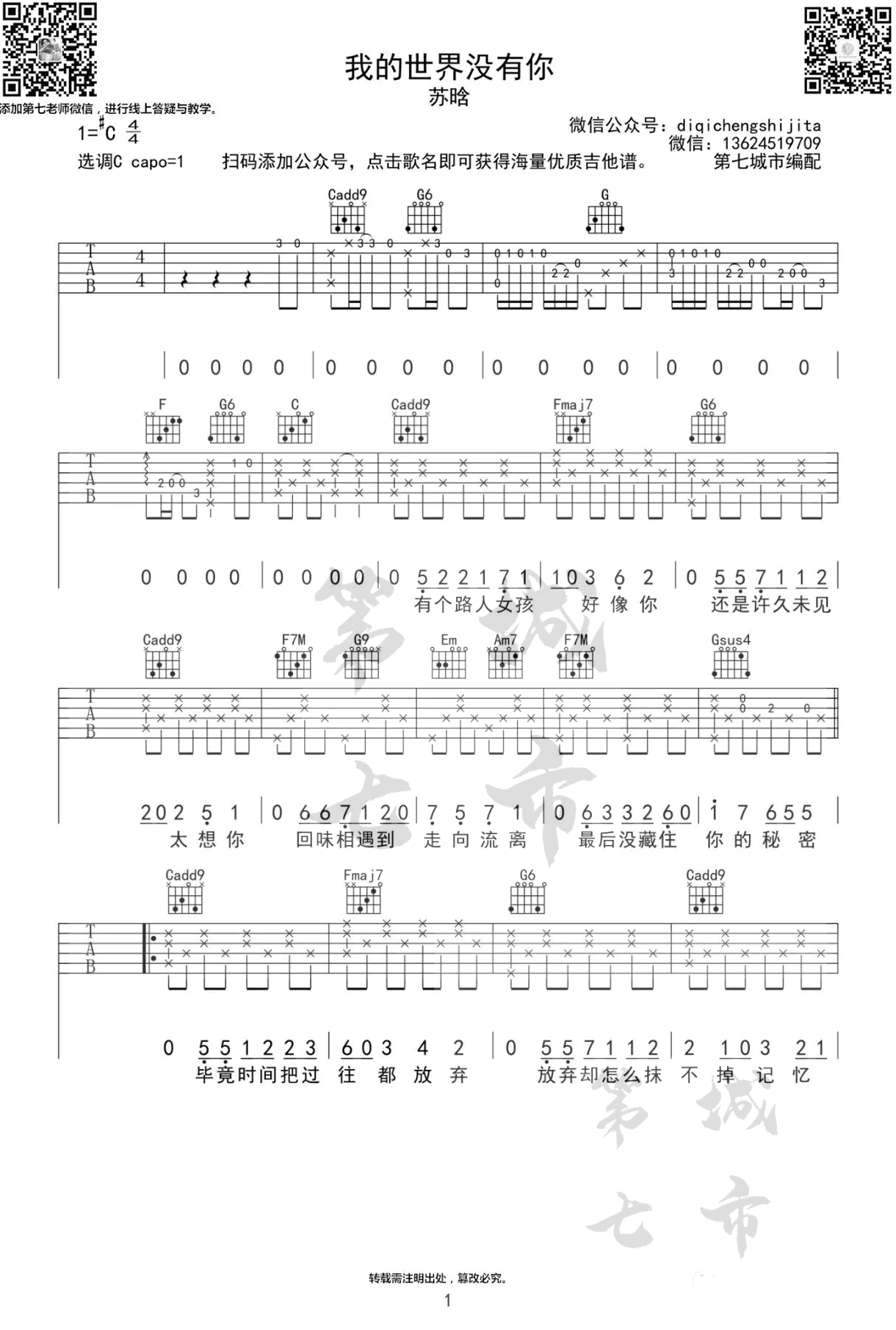 我的世界没有你吉他谱1-苏晗