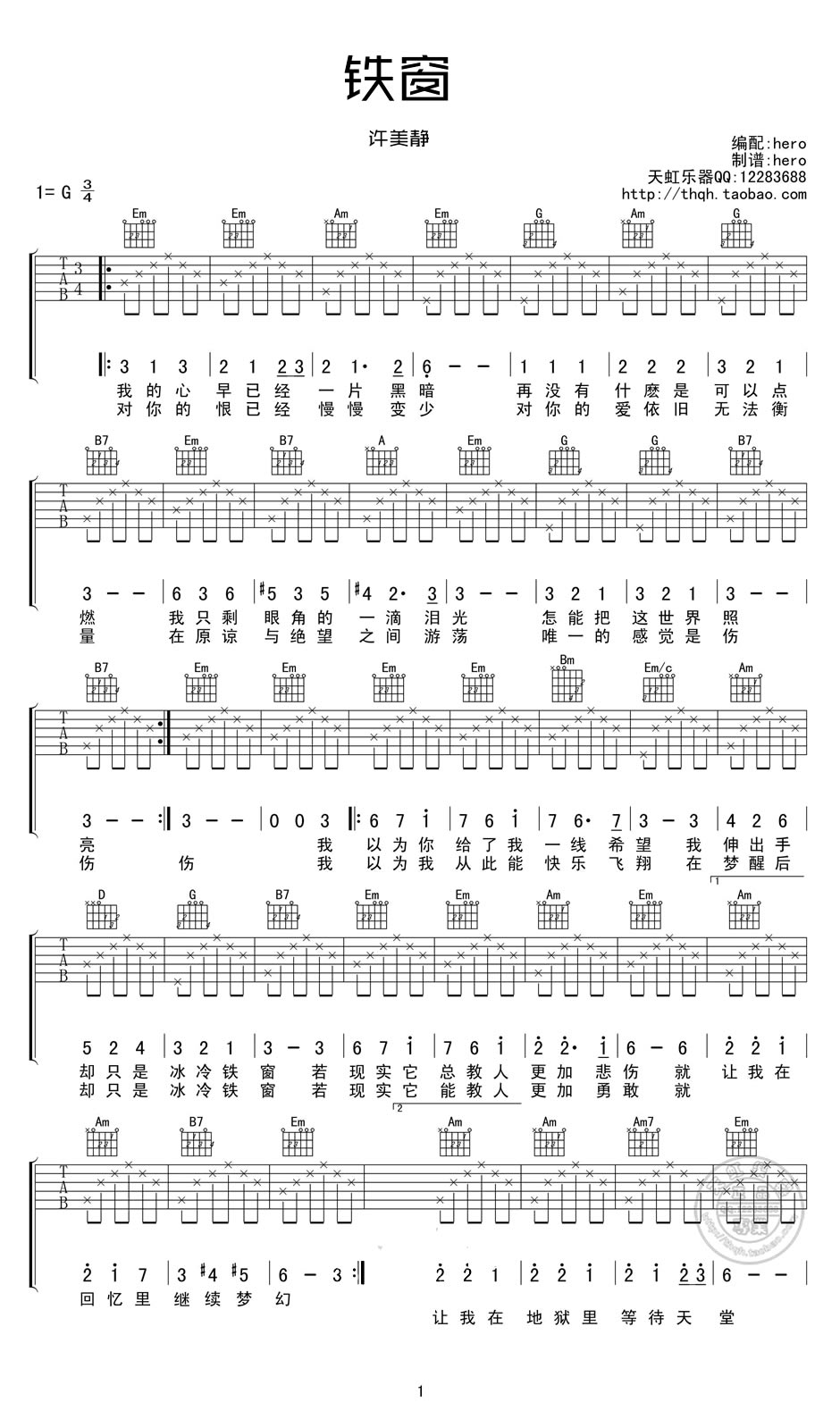 铁窗吉他谱-许美静