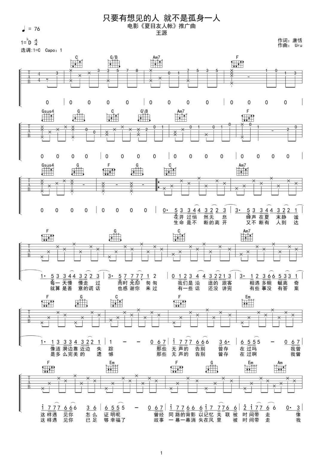 只要有想见的人就不是孤身一人吉他谱1-王源