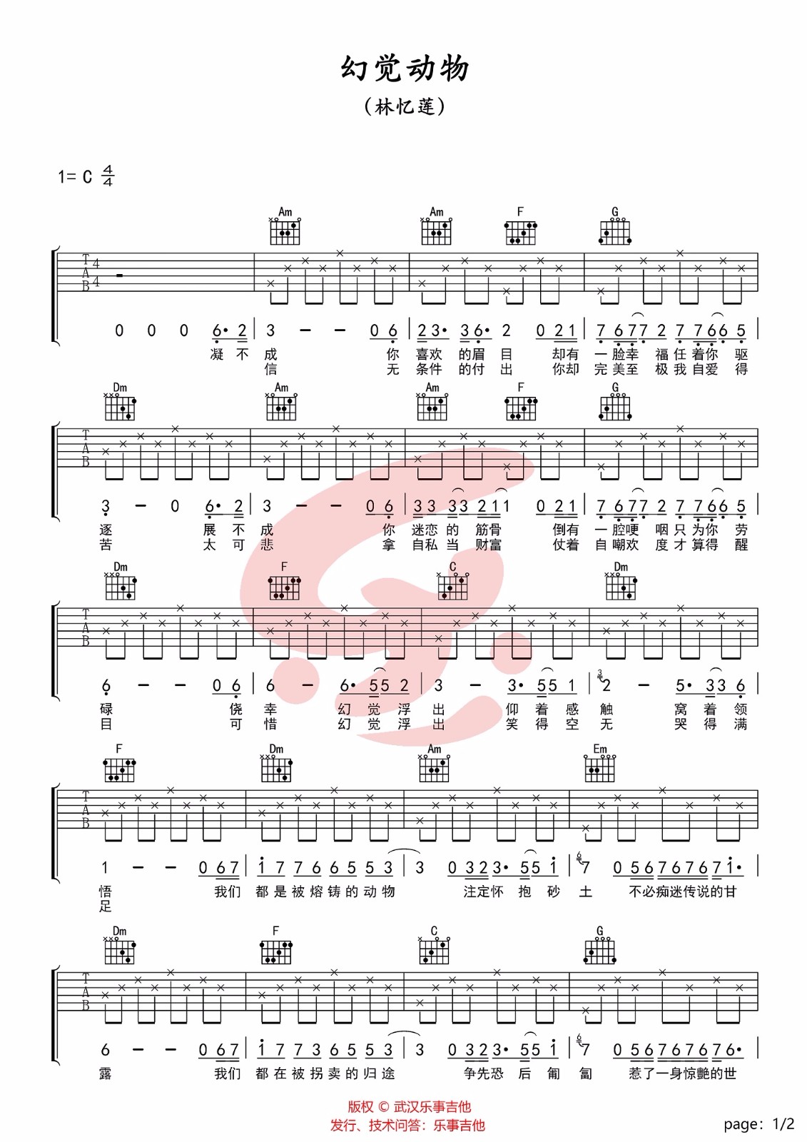 幻觉动物吉他谱1-林忆莲