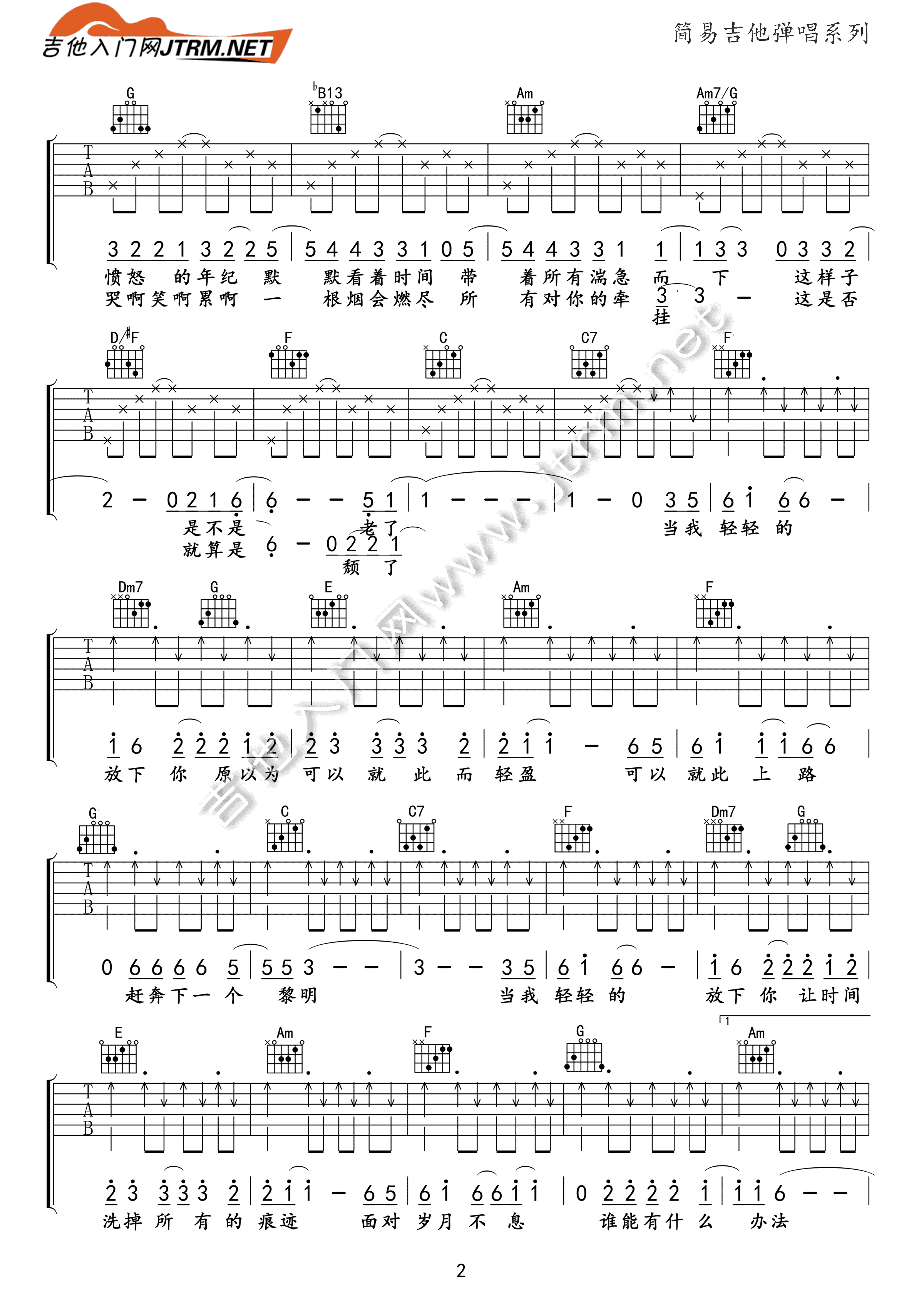 轻轻的放下吉他谱2-小柯