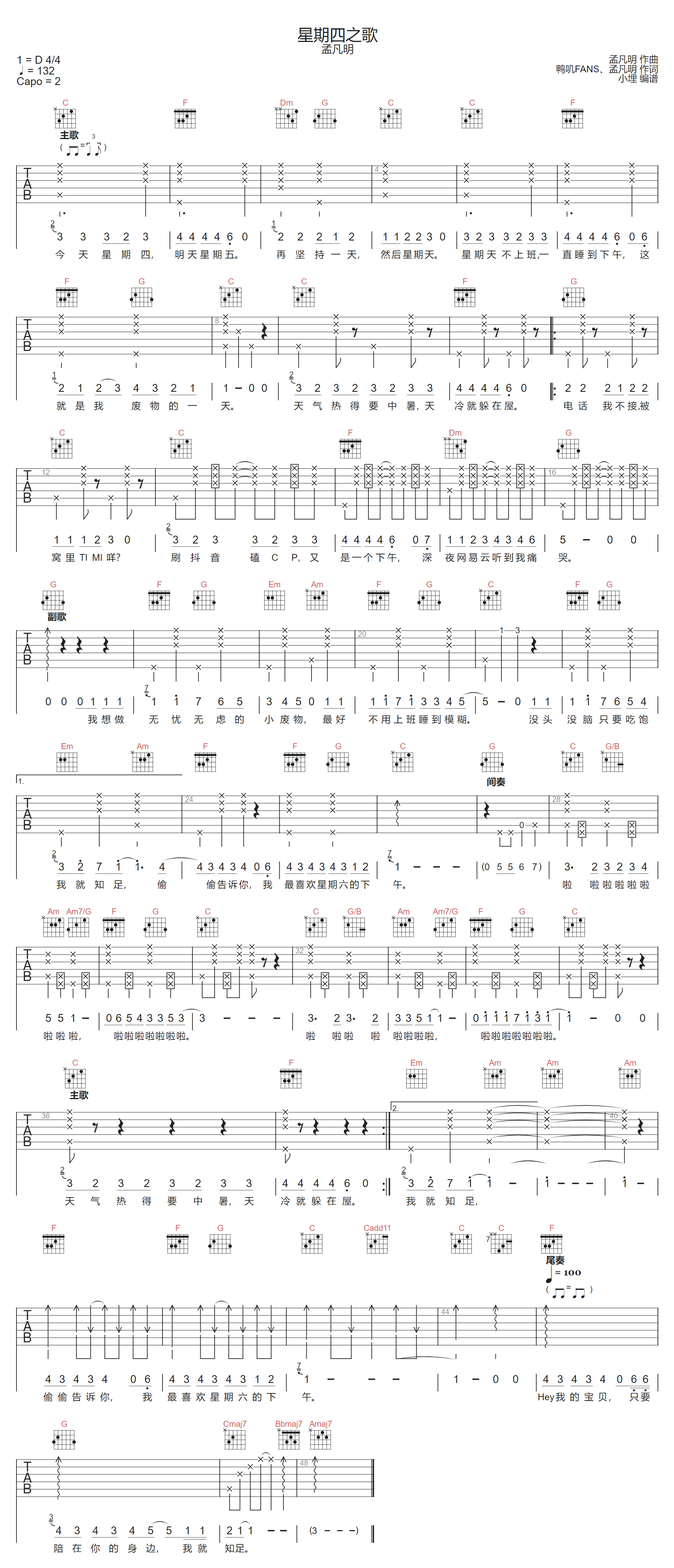 星期四之歌吉他谱-孟凡明