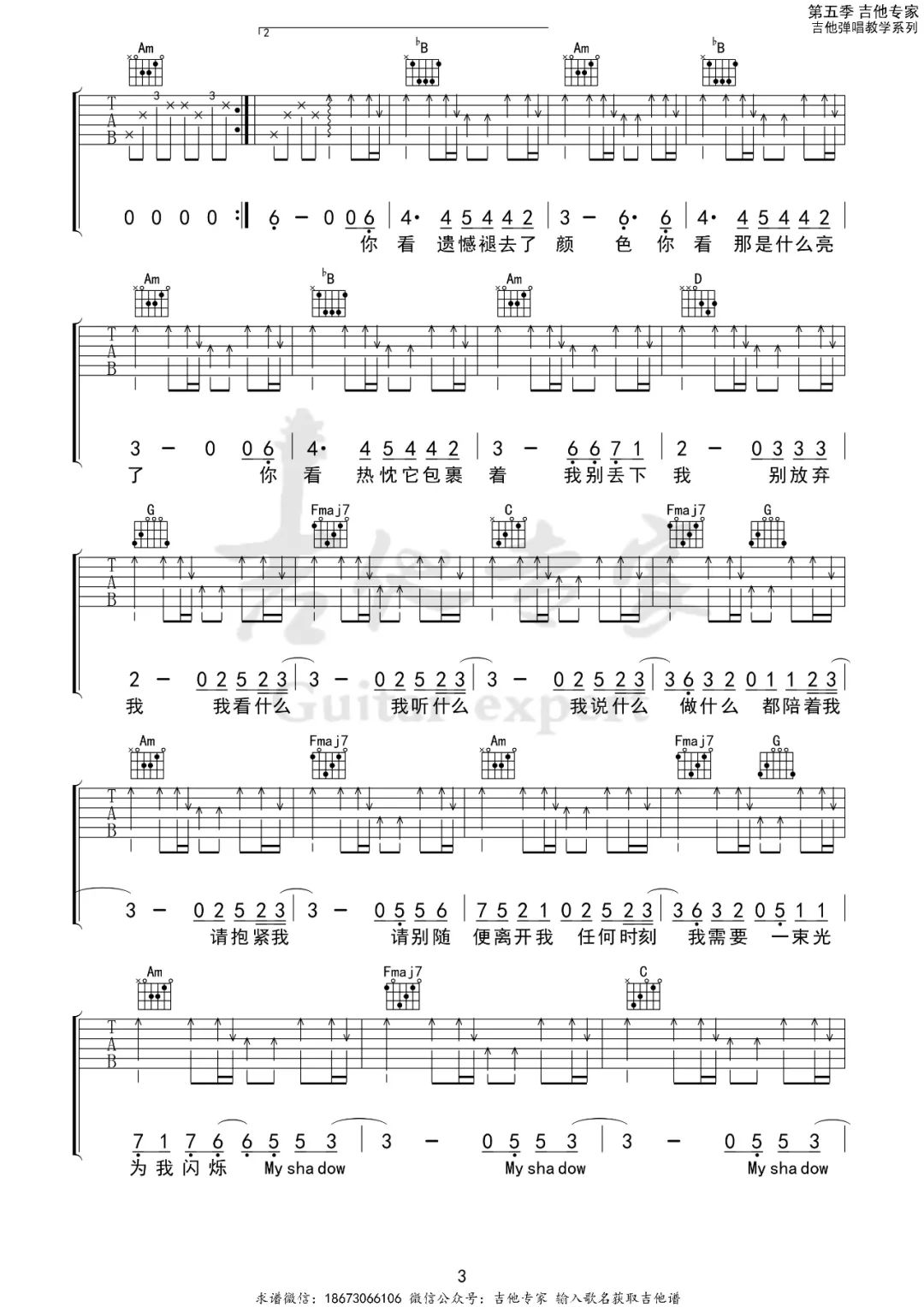 光白吉他谱3-柳爽