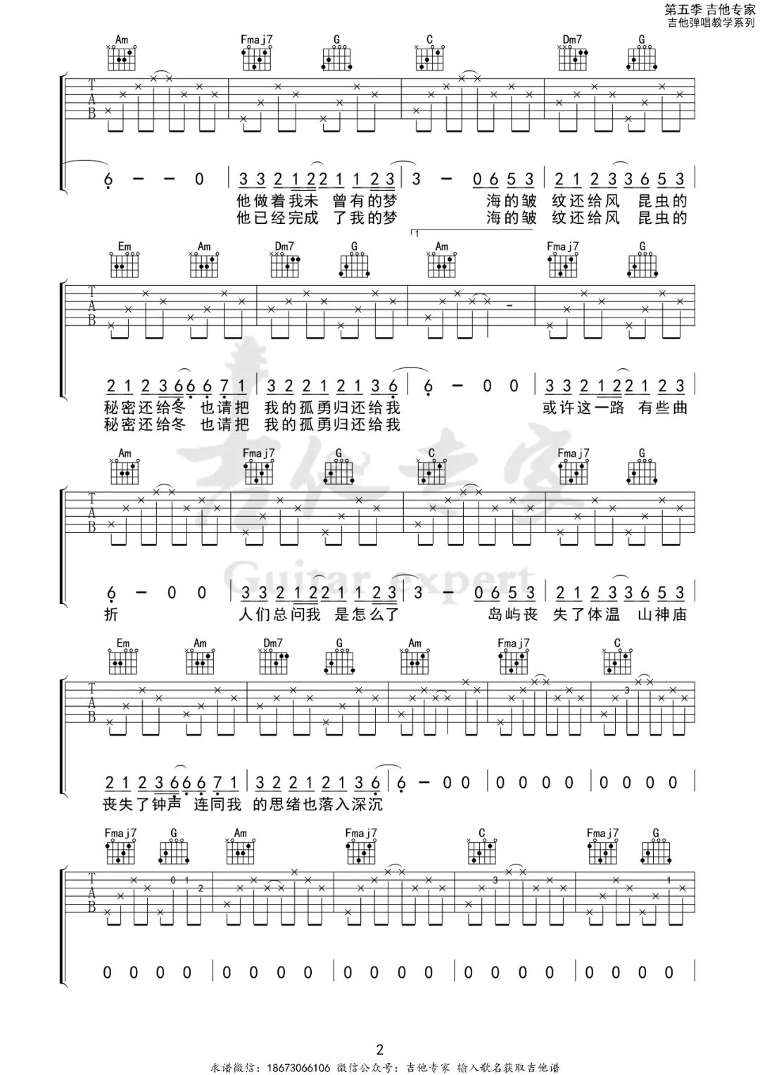 光白吉他谱2-柳爽