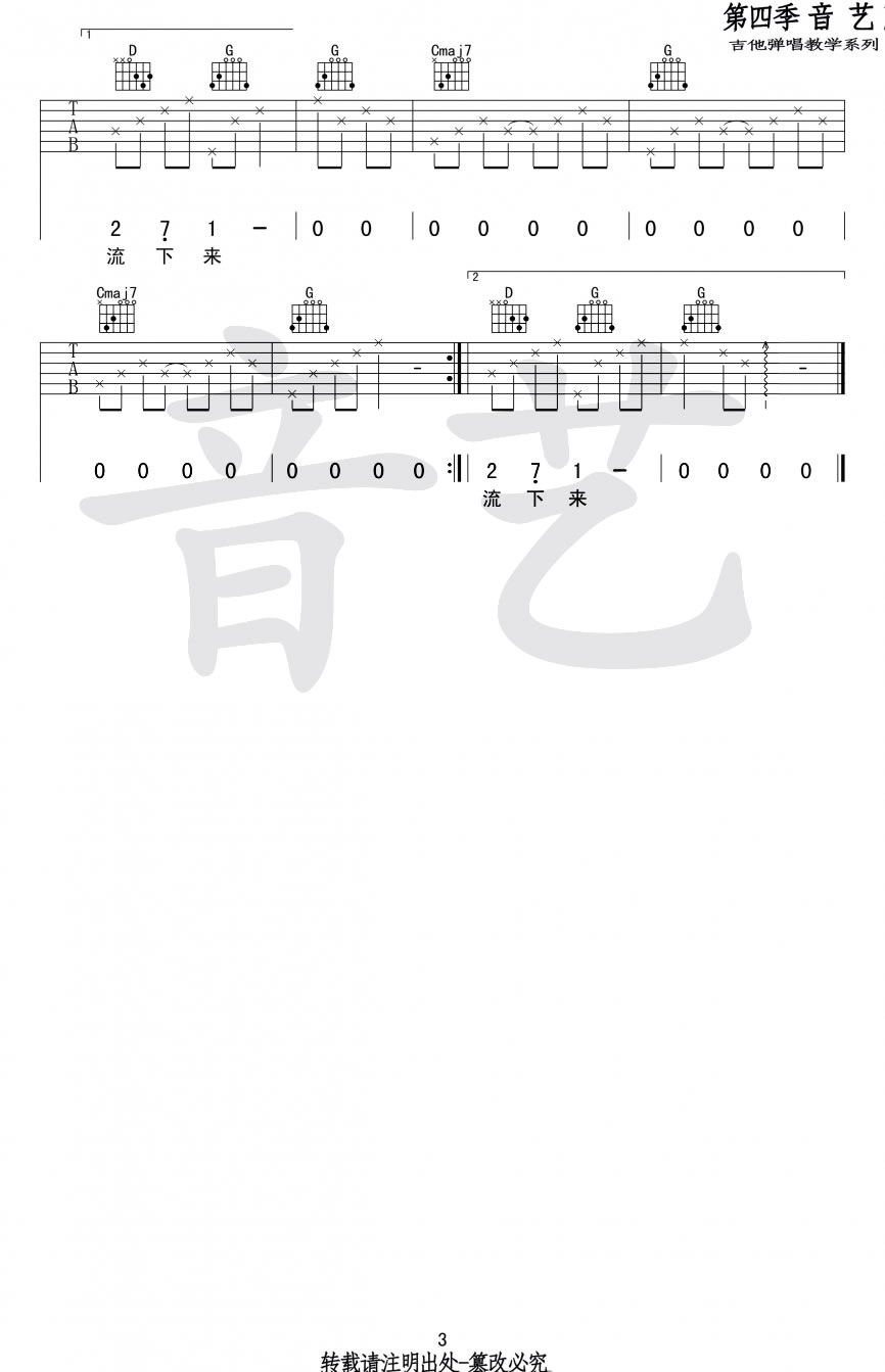 我也不知为何流下了眼泪吉他谱3-Jam
