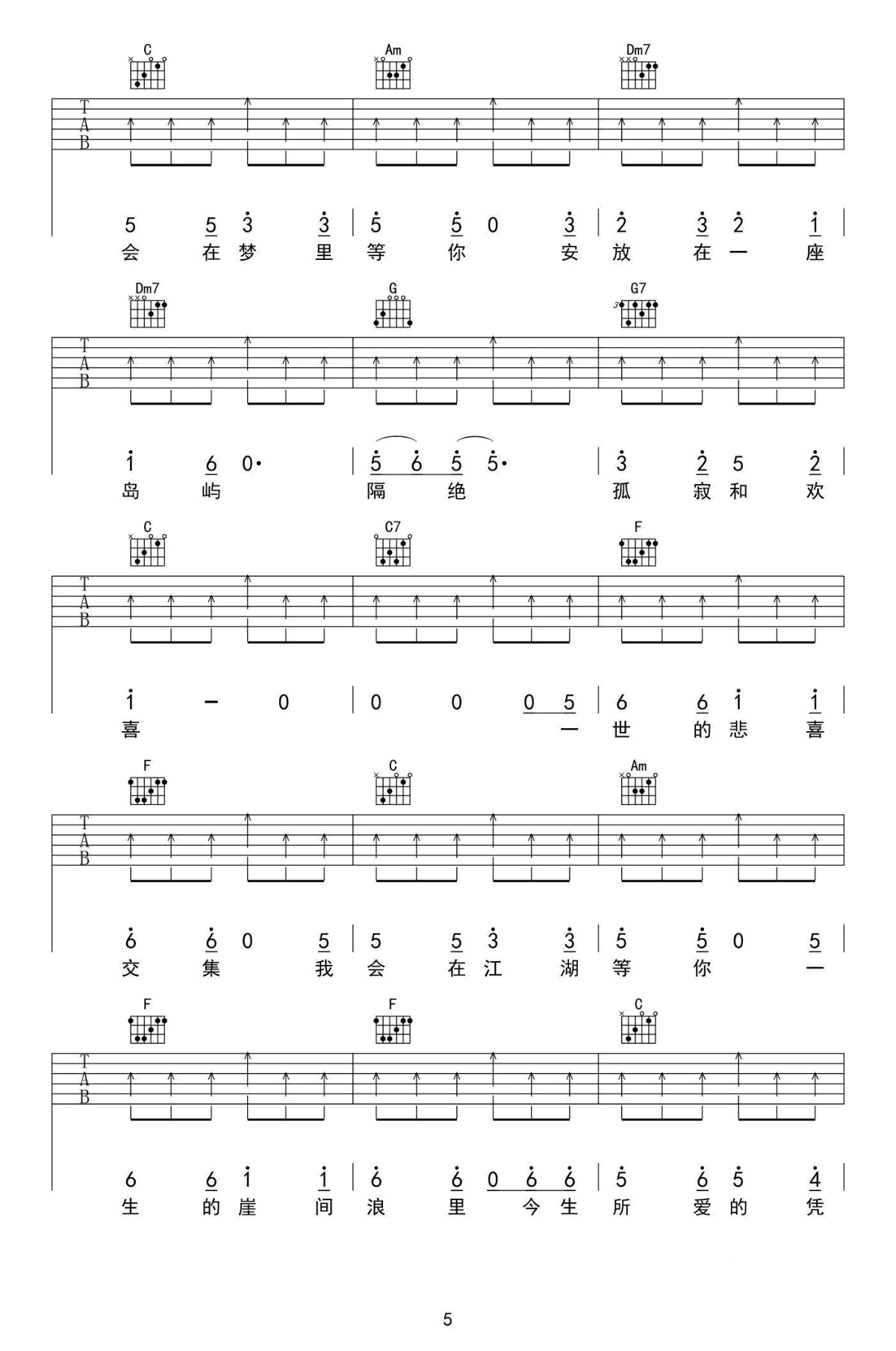 江湖儿女吉他谱5-谭维维