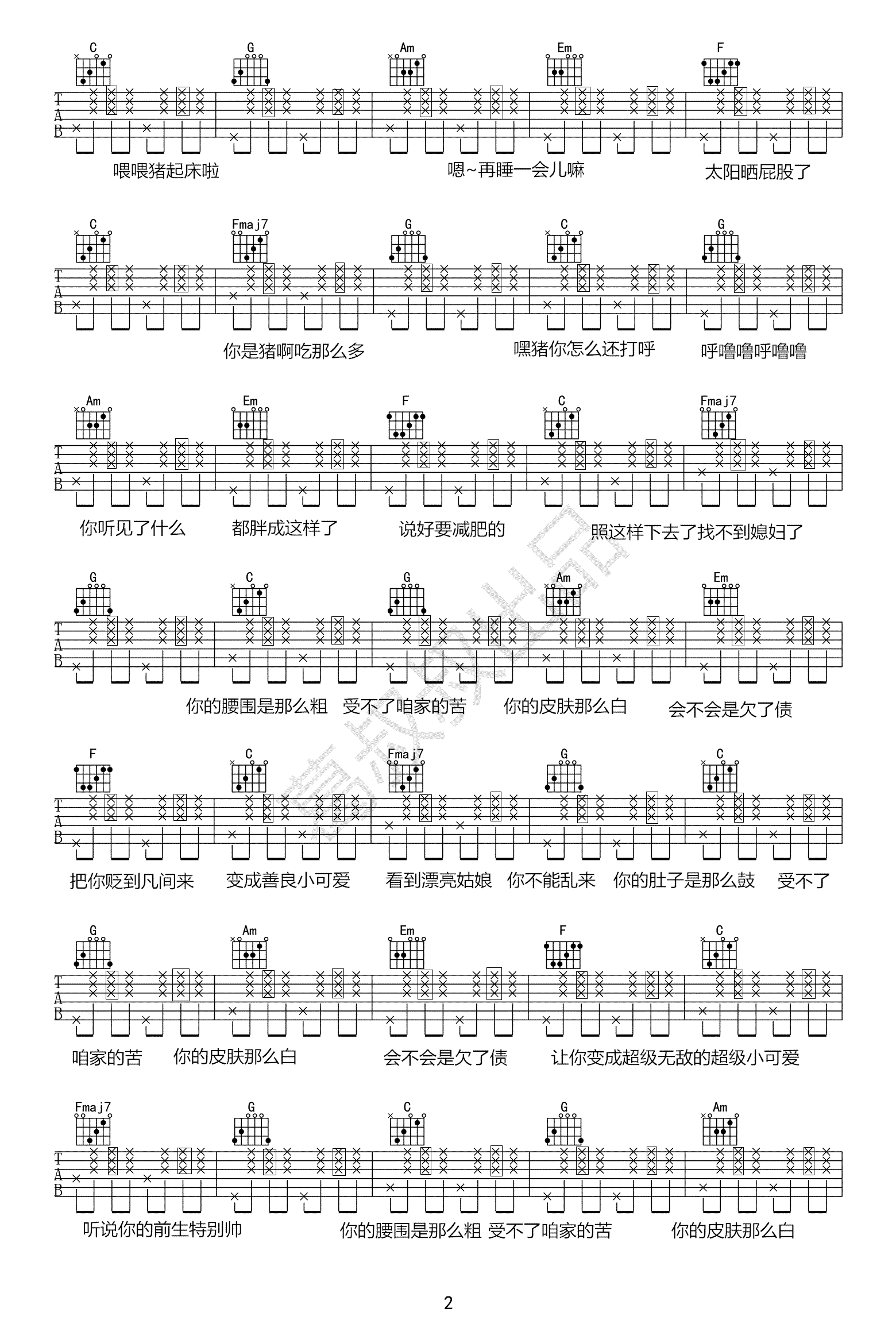 喂猪吉他谱2-胡艾彤