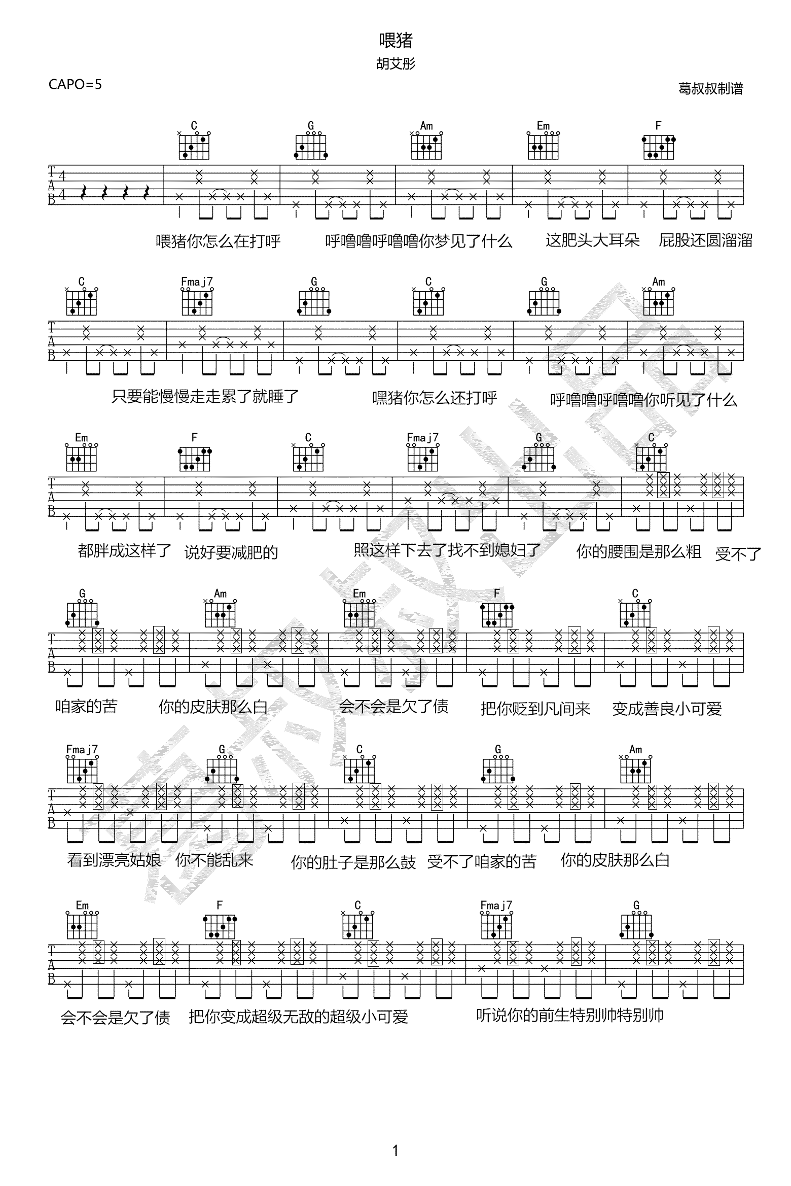 喂猪吉他谱1-胡艾彤