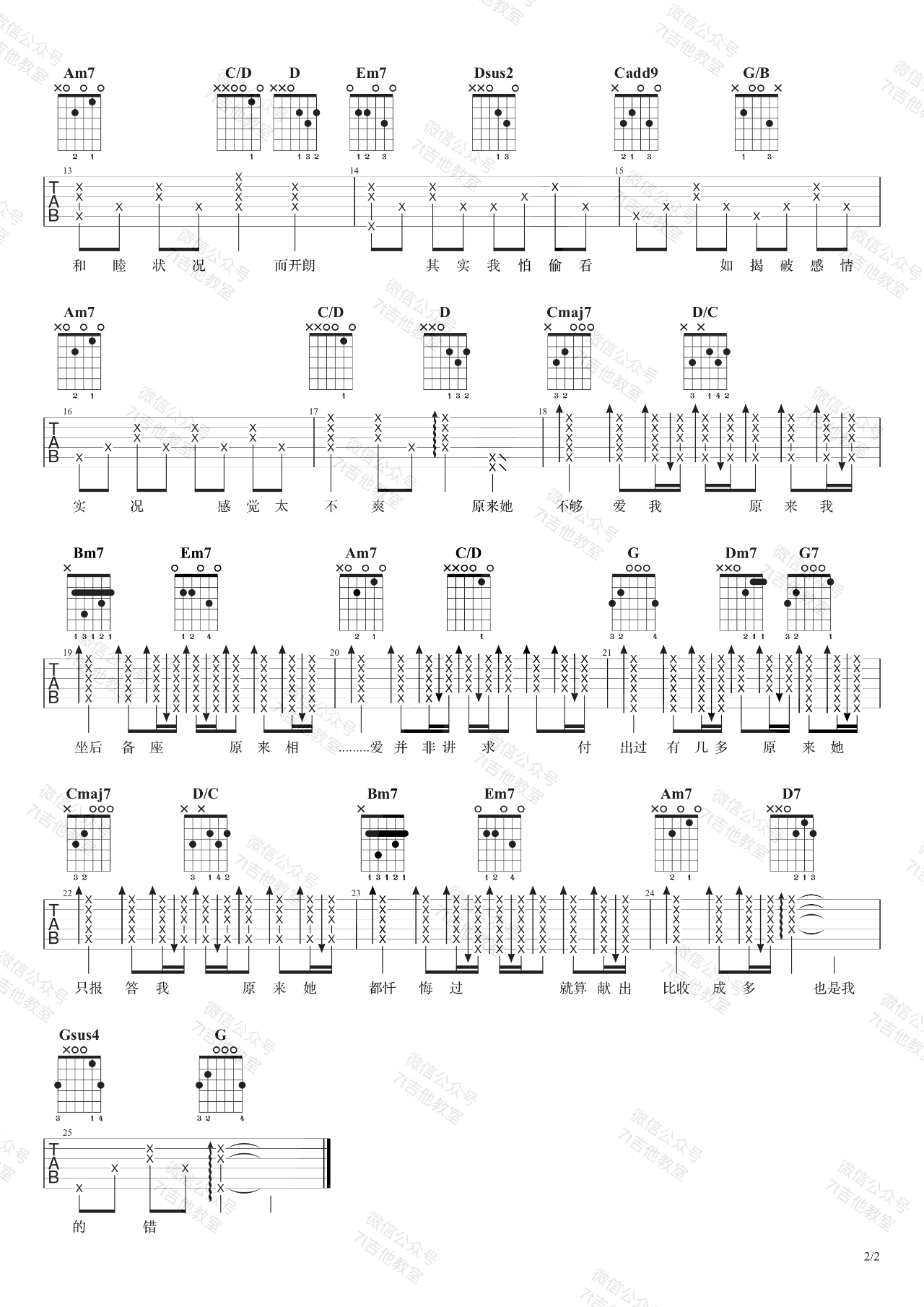 原来她不够爱我吉他谱2-吴业坤