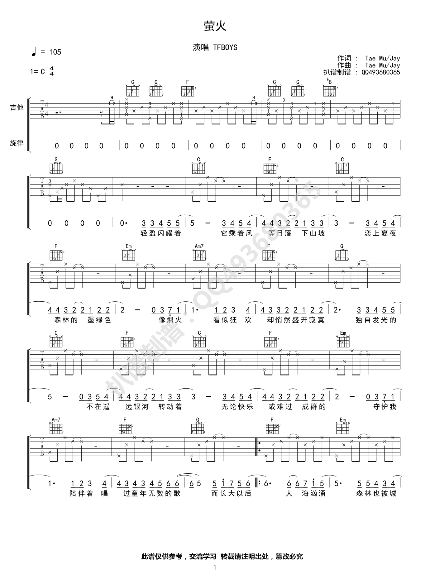 萤火吉他谱1-Tfboys