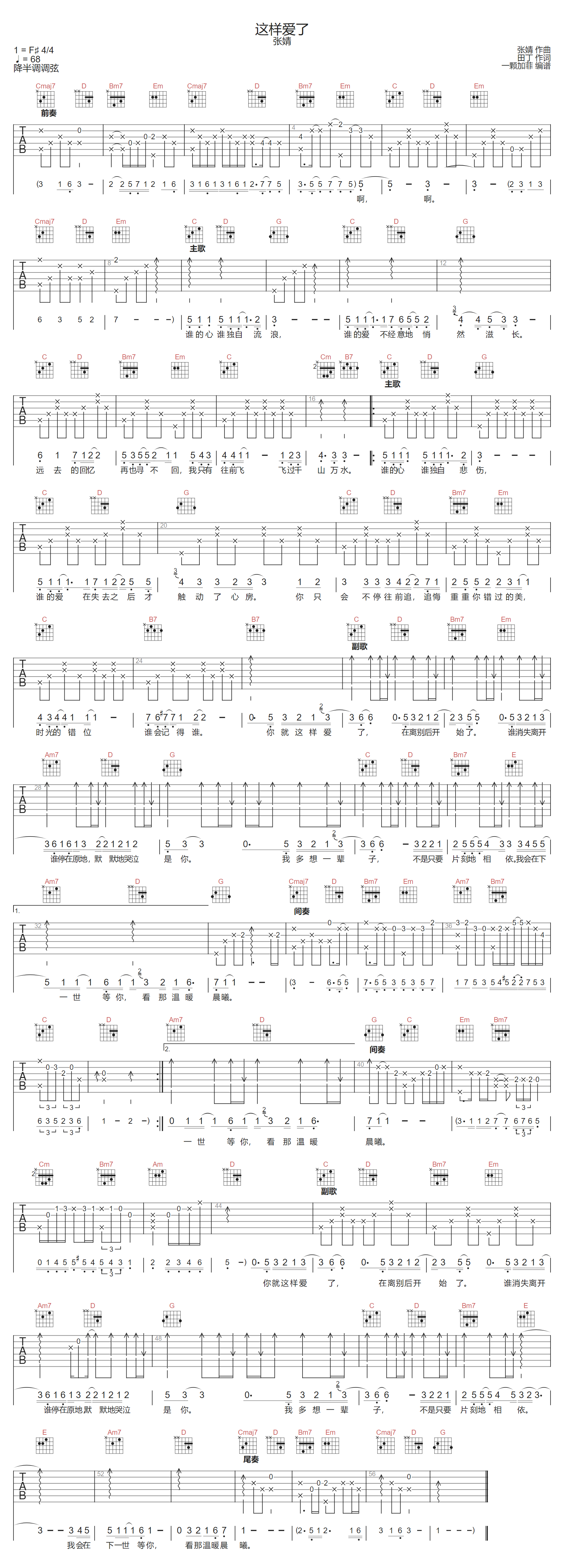 这样爱了吉他谱-张婧