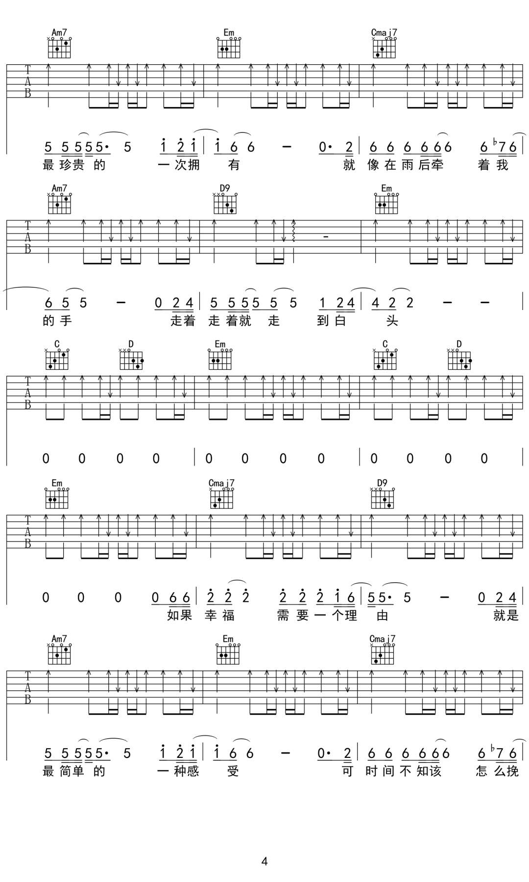 幸福的理由吉他谱4-祁隆