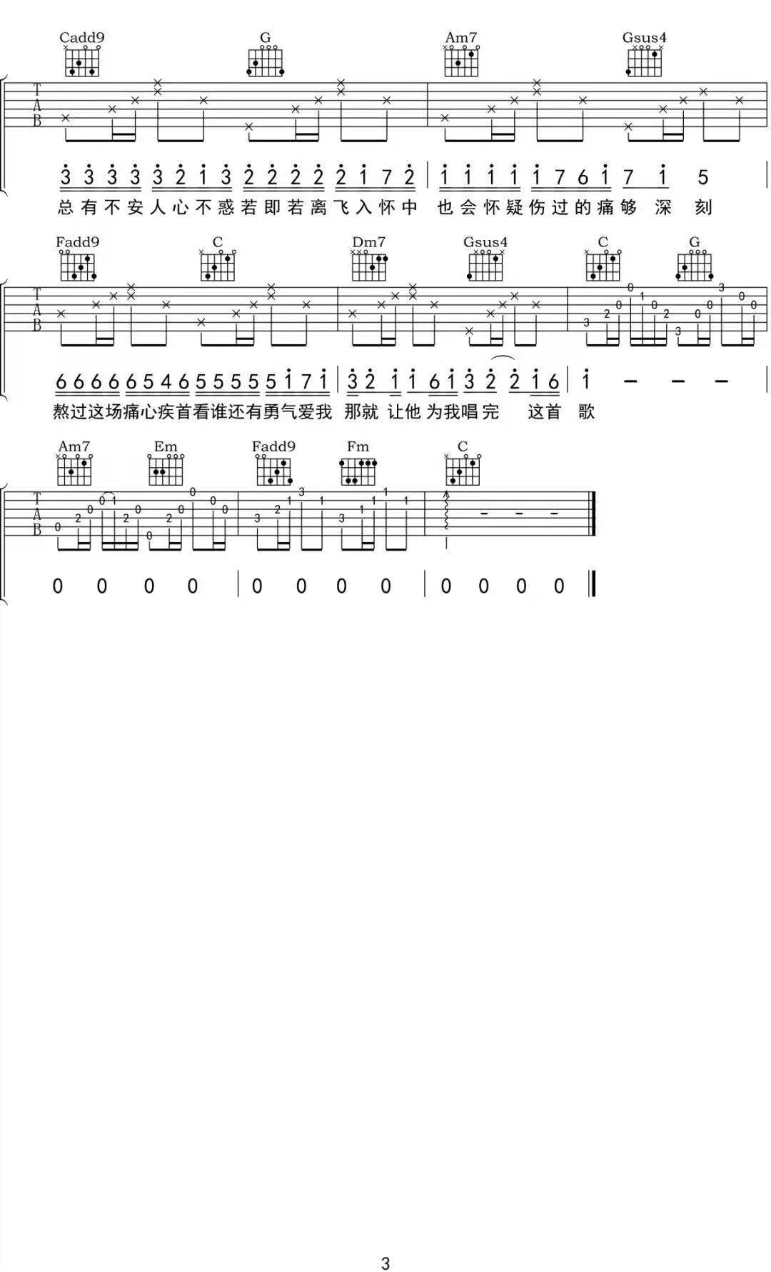 我和你和他吉他谱3-王小帅