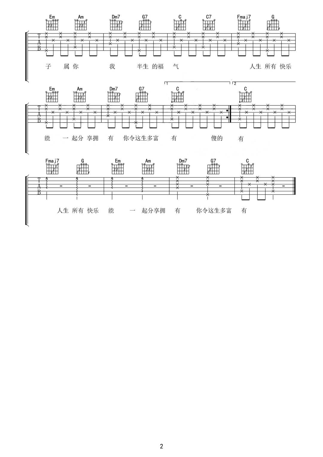 同一秒吉他谱2-郑伊健