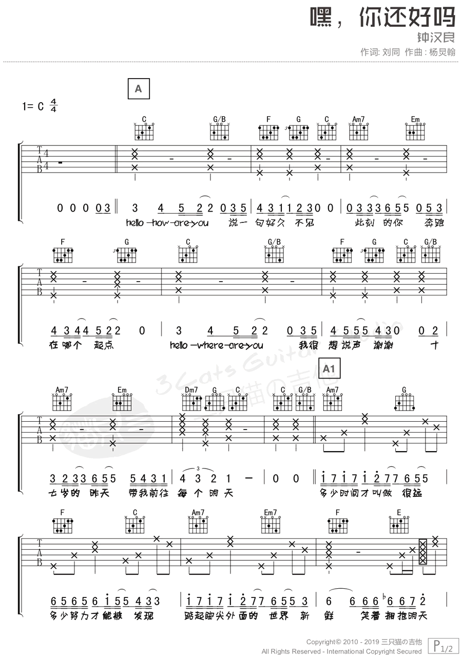 嘿你还好吗吉他谱1-钟汉良