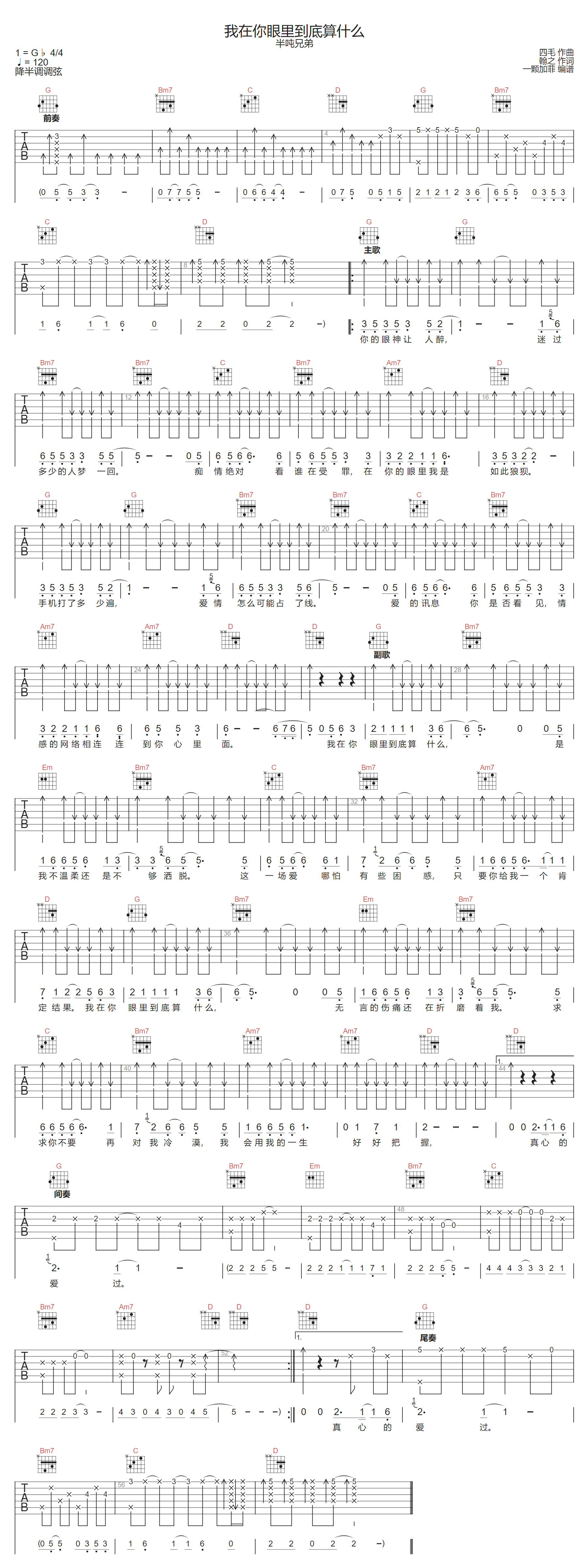 我在你眼里到底算什么吉他谱-半吨兄弟