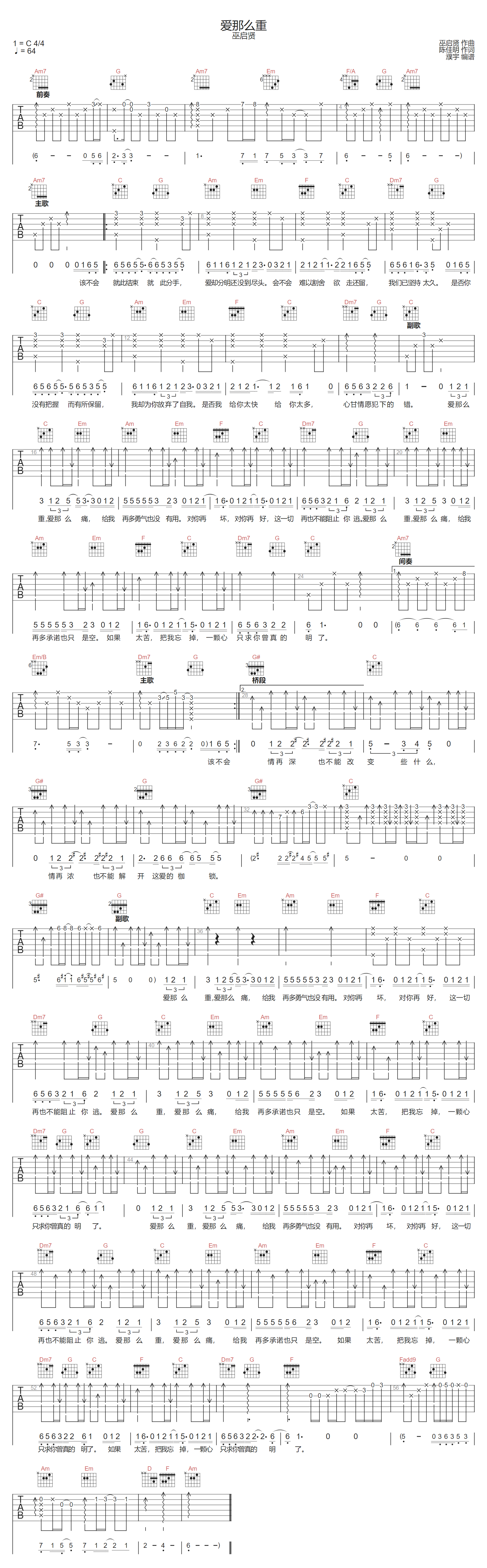 爱那么重吉他谱-巫启贤