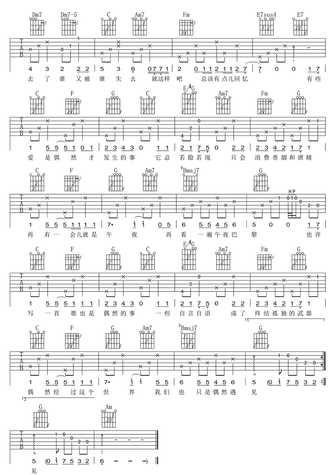 偶然的事吉他谱2-张希