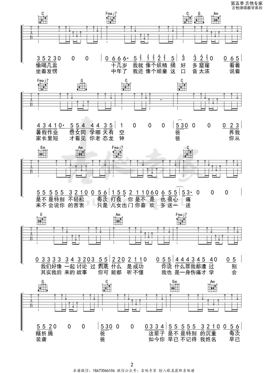 拼音吉他谱2-黄渤