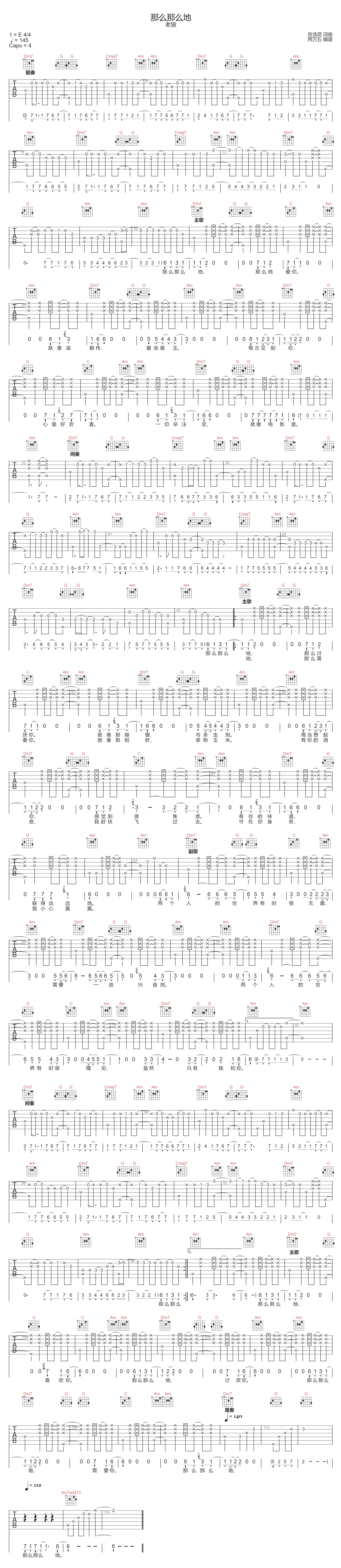 那么那么地吉他谱-老狼