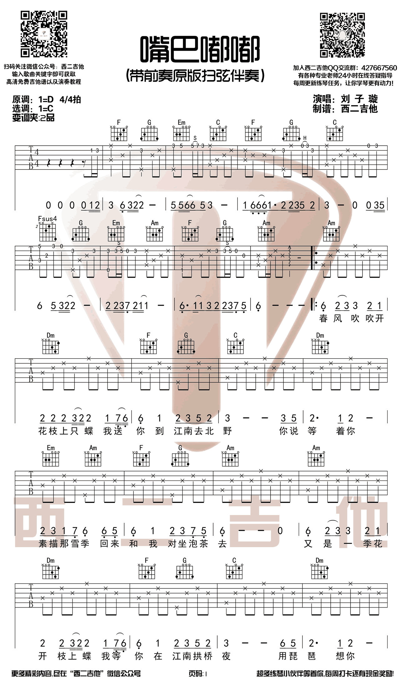 嘴巴嘟嘟吉他谱1-刘子璇