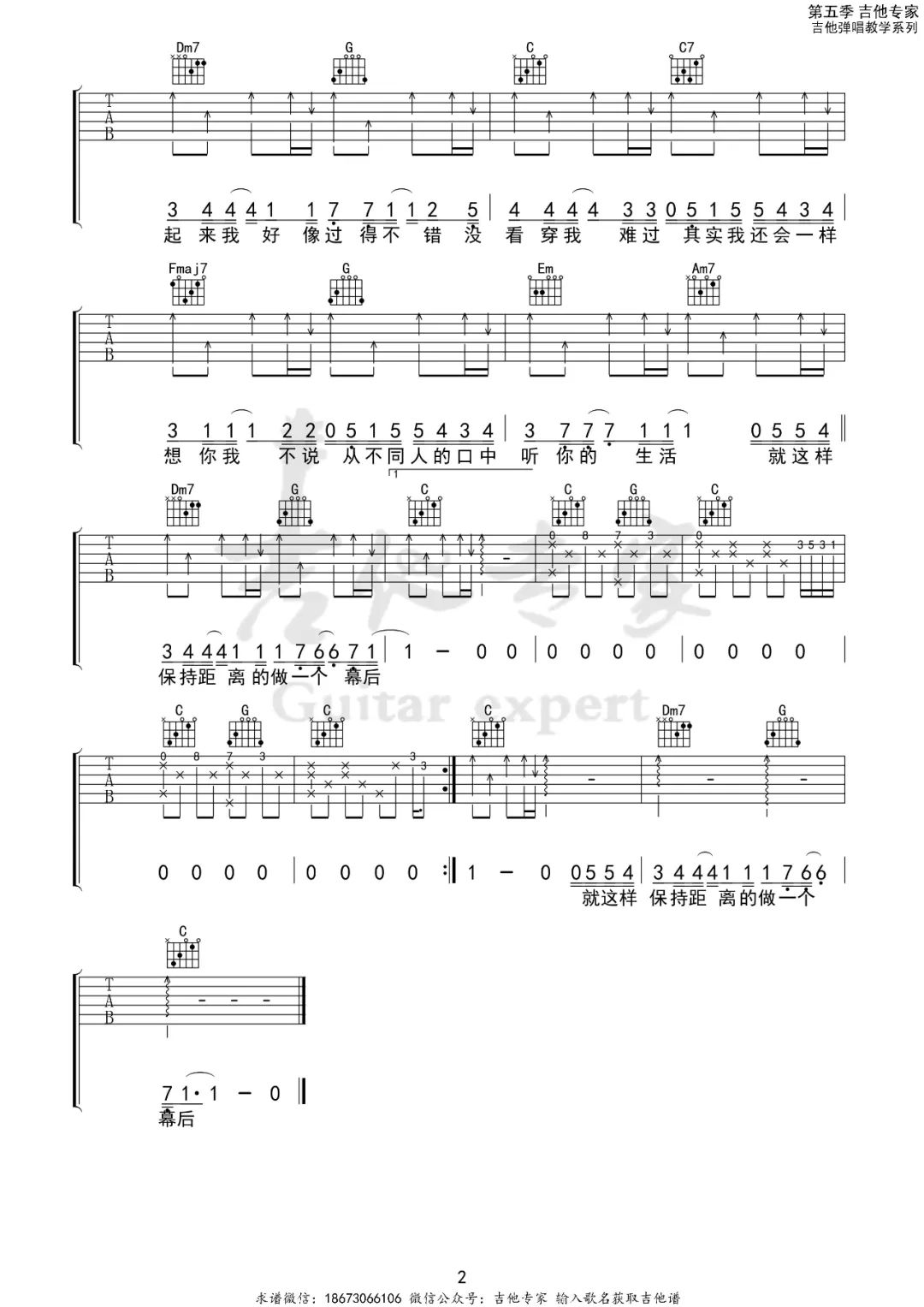 幕后者吉他谱2-李俊